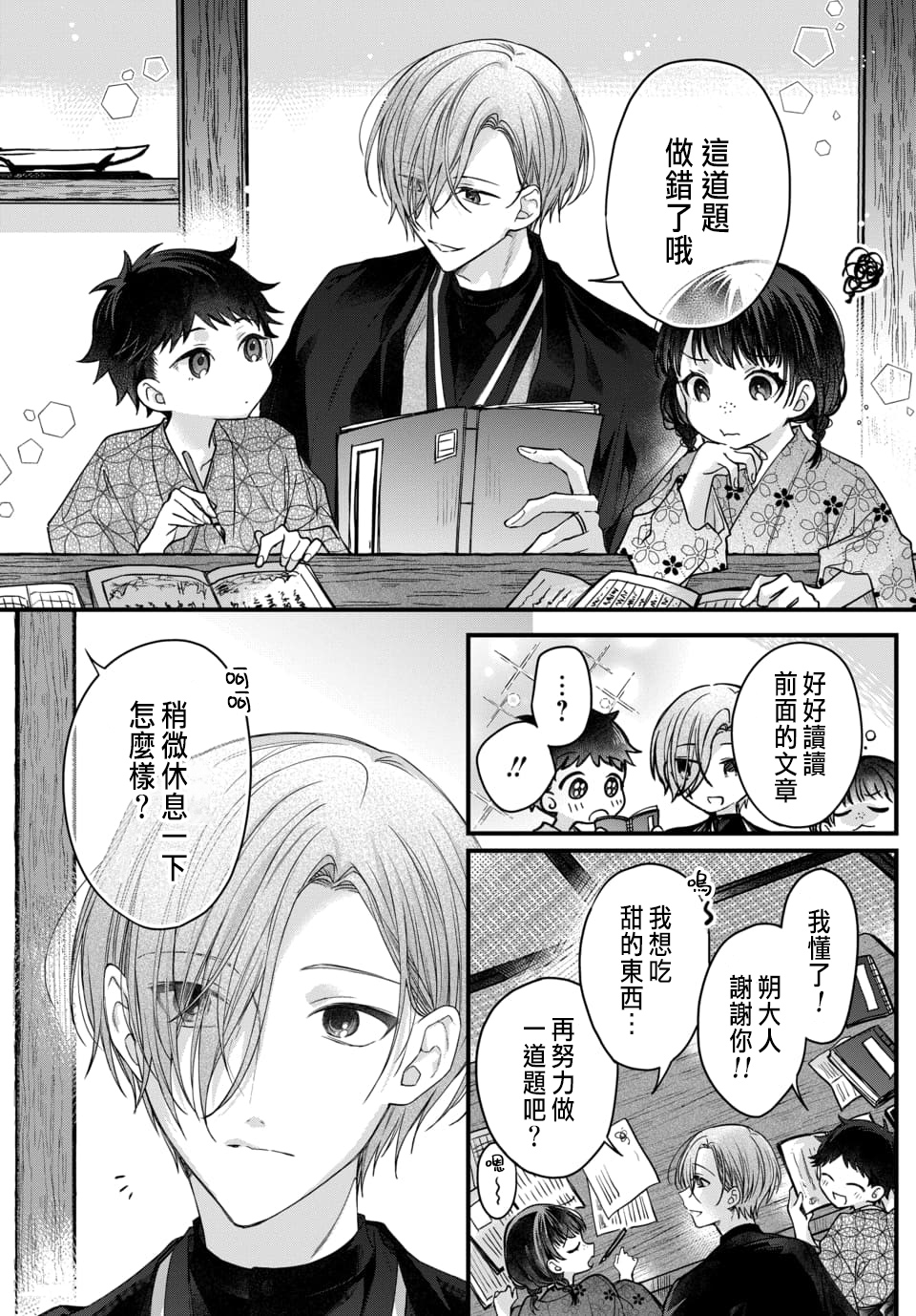 Tsuki e no Yomeiri 1-6 - Page 202