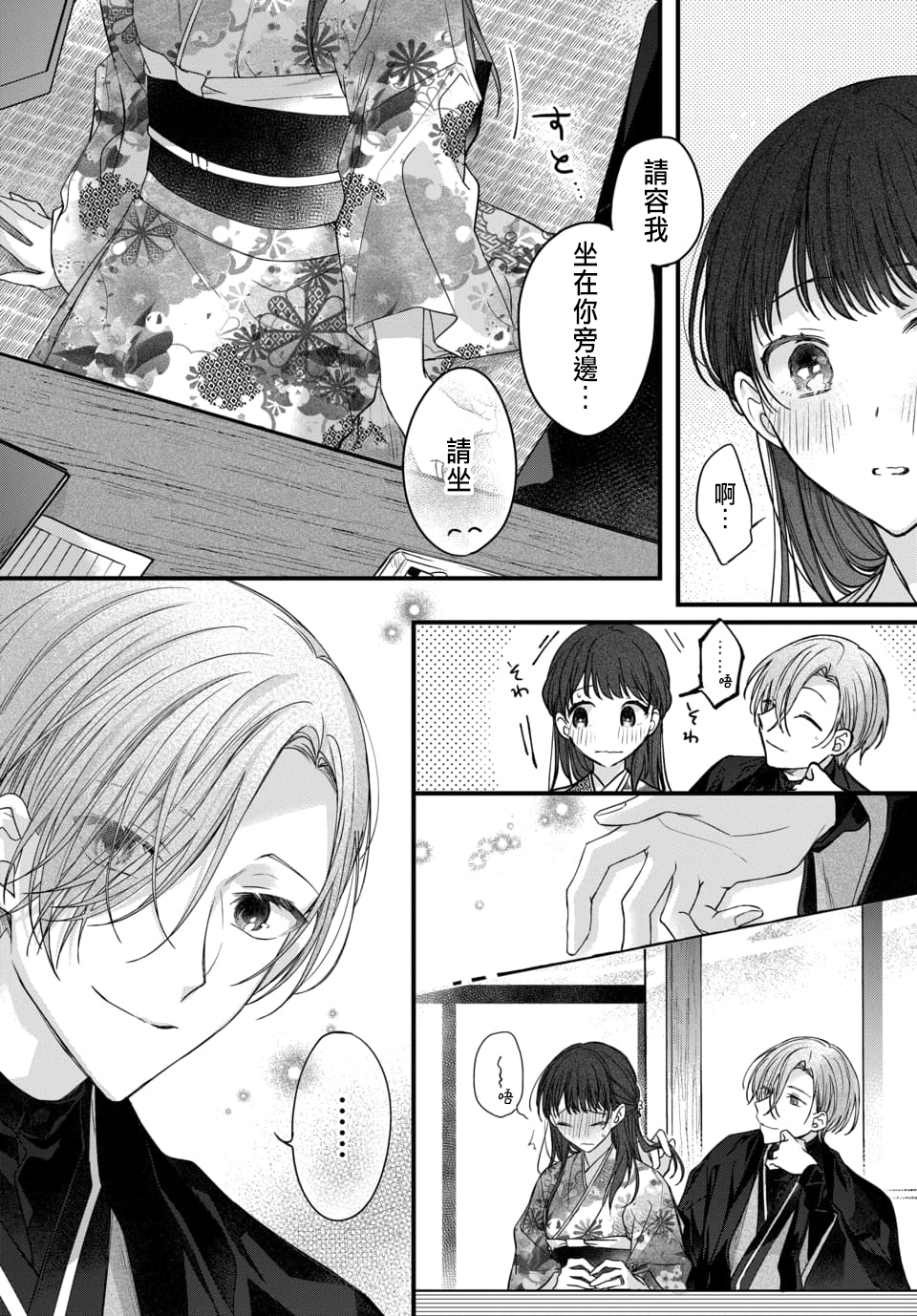 Tsuki e no Yomeiri 1-6 - Page 204