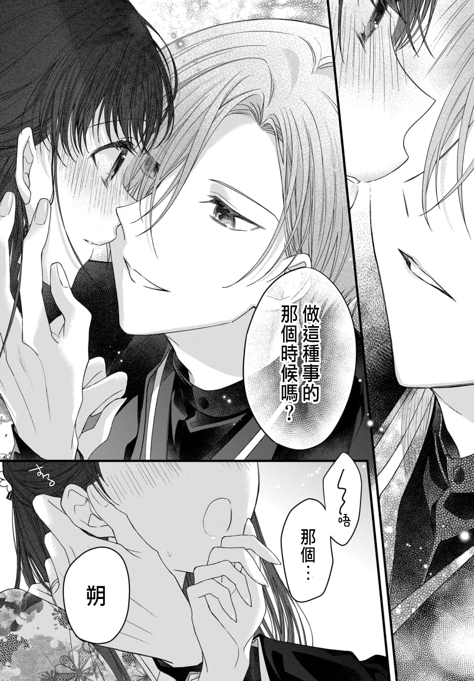 Tsuki e no Yomeiri 1-6 - Page 207