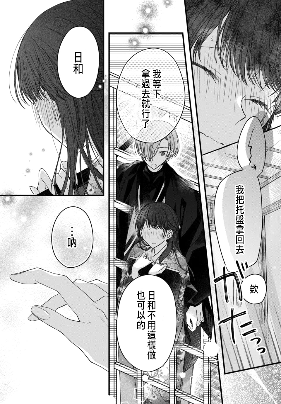 Tsuki e no Yomeiri 1-6 - Page 214