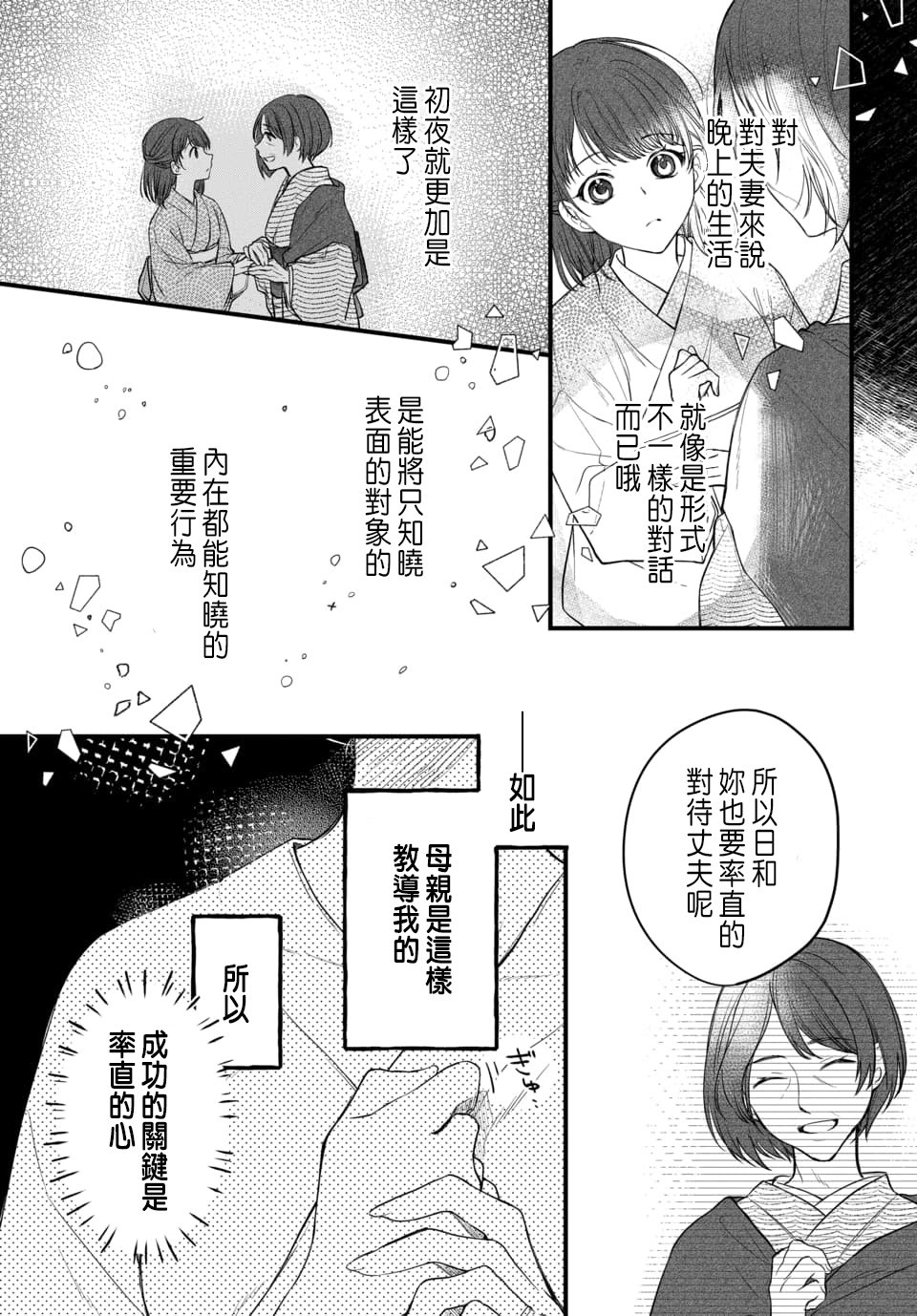 Tsuki e no Yomeiri 1-6 - Page 22