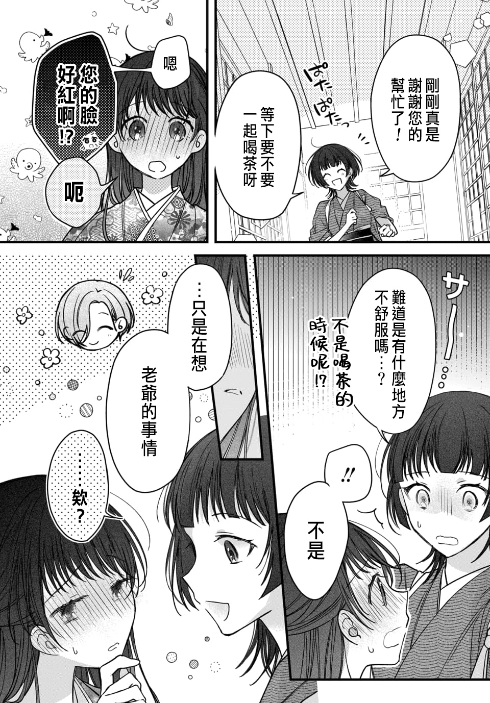 Tsuki e no Yomeiri 1-6 - Page 222
