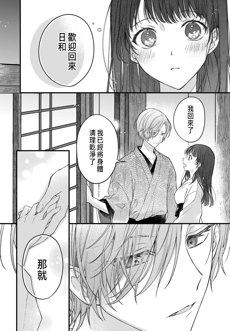 Tsuki e no Yomeiri 1-6 - Page 25