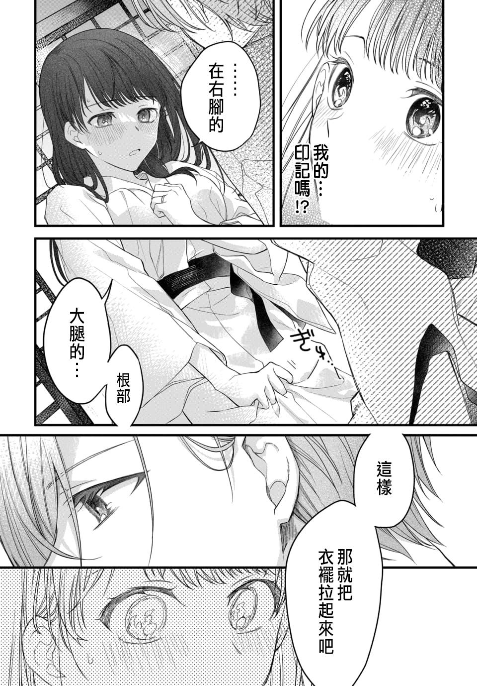 Tsuki e no Yomeiri 1-6 - Page 32