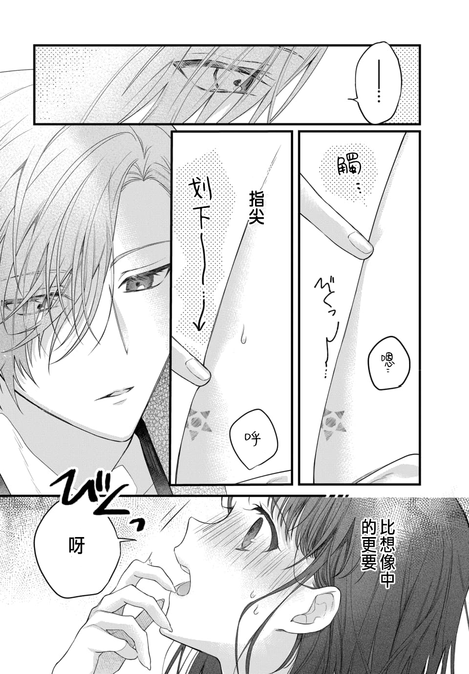 Tsuki e no Yomeiri 1-6 - Page 39