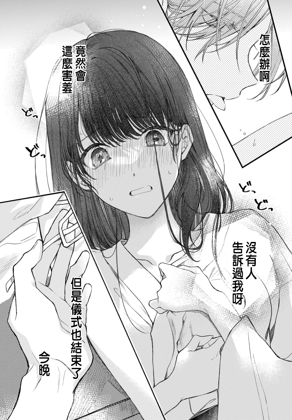 Tsuki e no Yomeiri 1-6 - Page 42