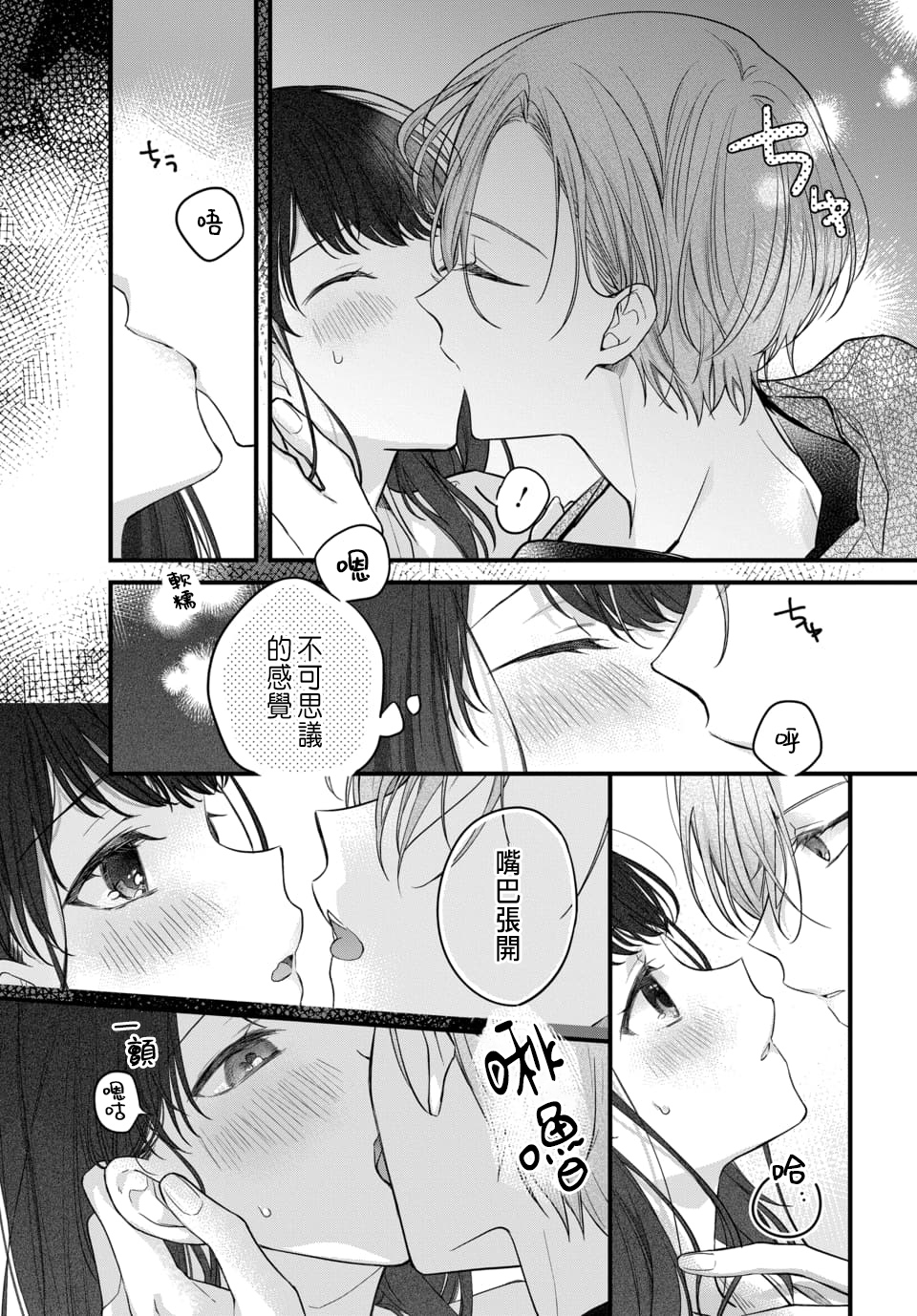 Tsuki e no Yomeiri 1-6 - Page 47
