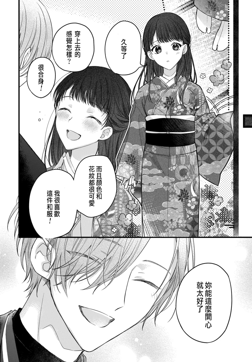 Tsuki e no Yomeiri 1-6 - Page 75