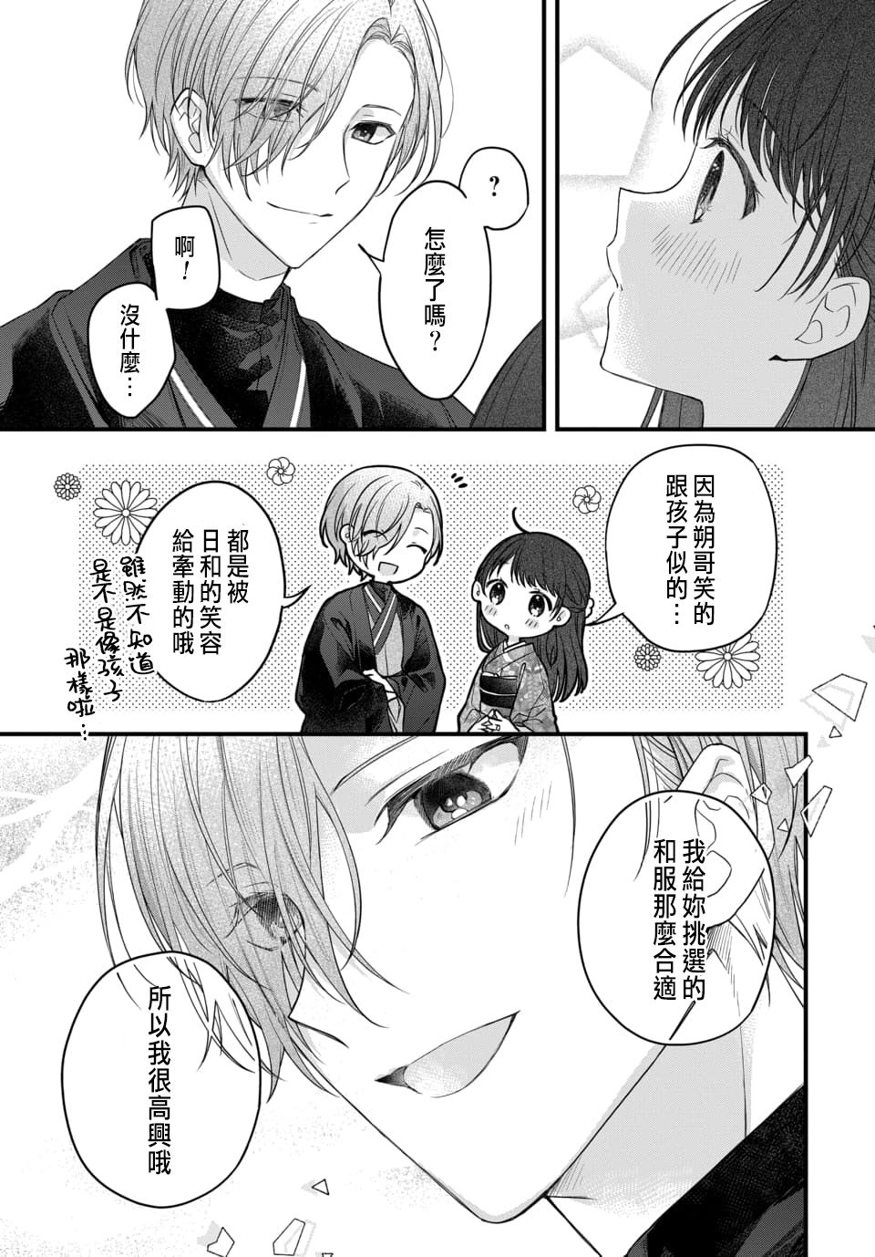 Tsuki e no Yomeiri 1-6 - Page 76