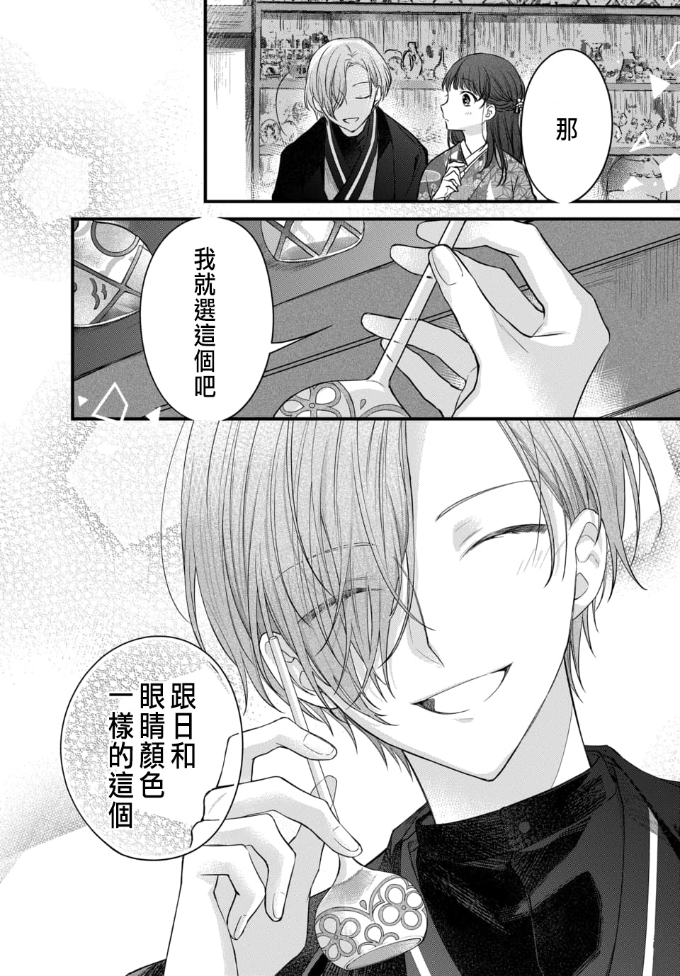 Tsuki e no Yomeiri 1-6 - Page 85