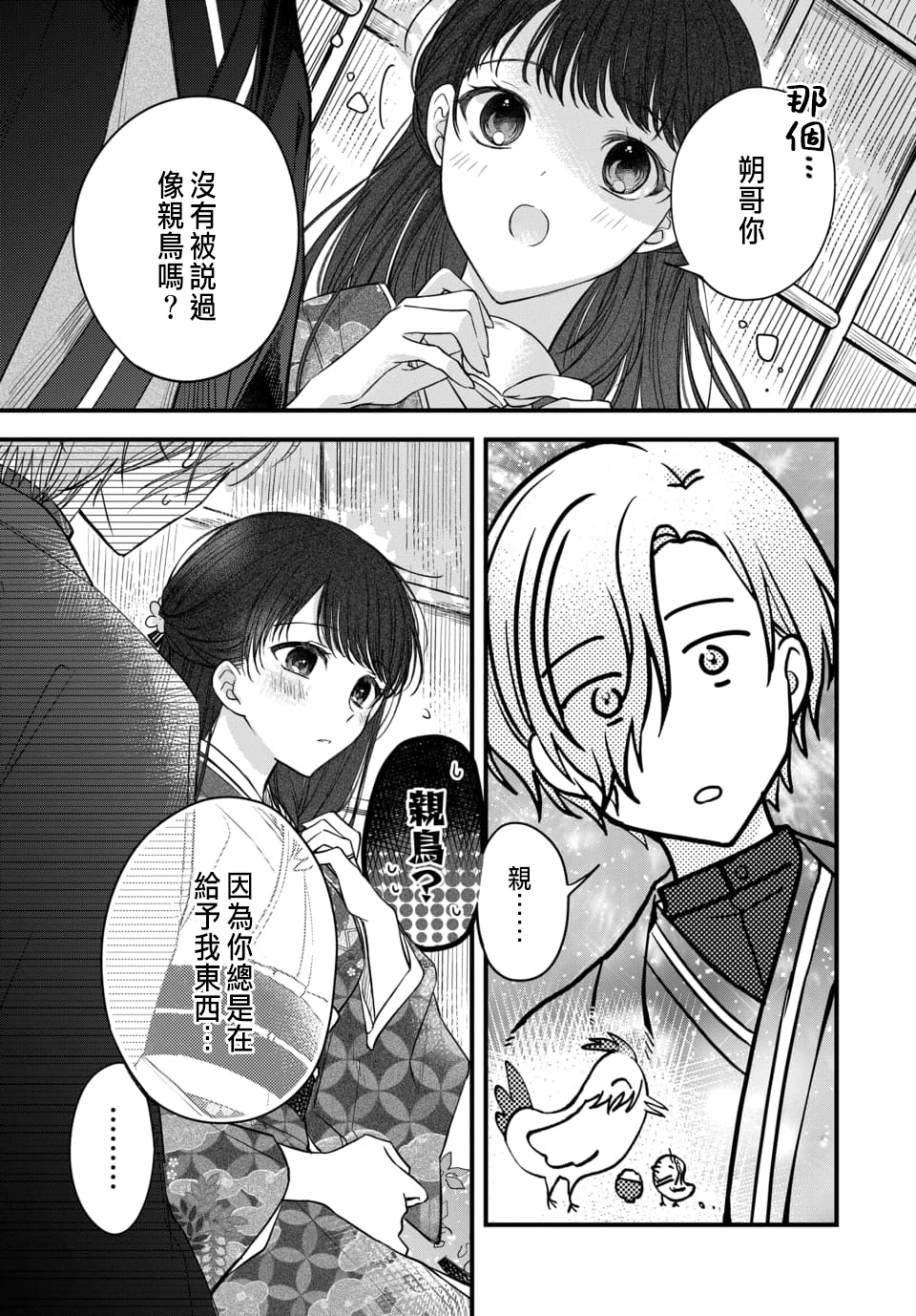 Tsuki e no Yomeiri 1-6 - Page 92