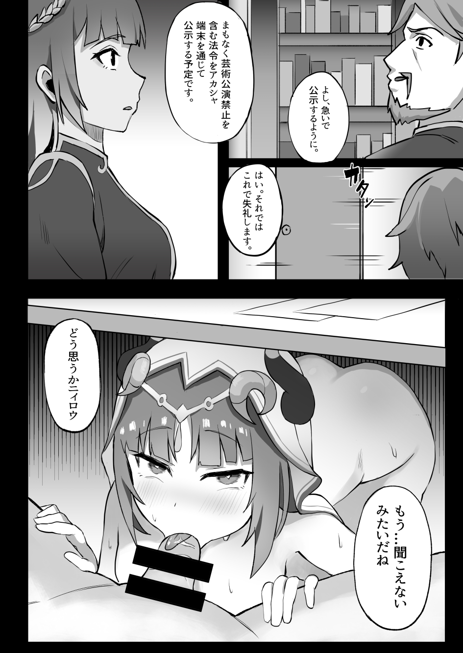 Ochita Hasu no Hana - Page 21