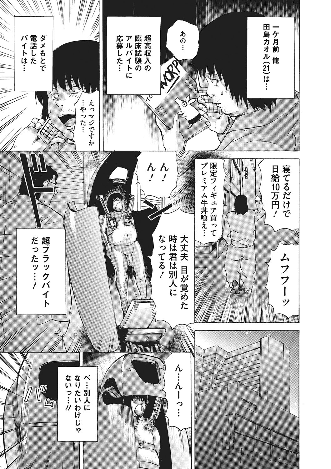 Nyotaika Nikuochi - Page 44