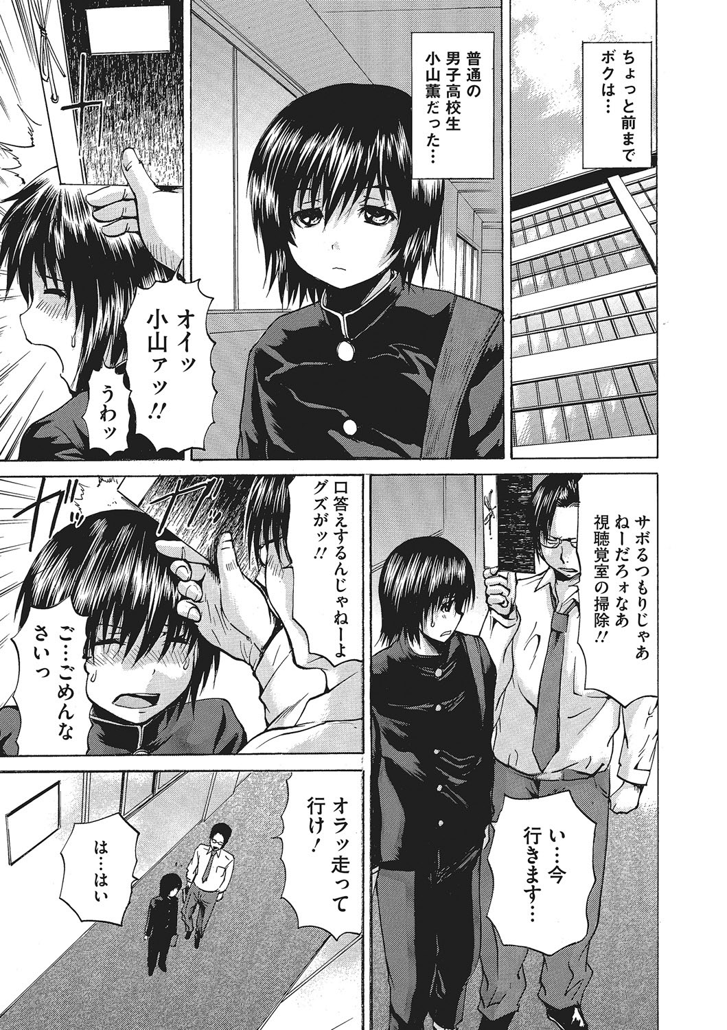 Nyotaika Nikuochi - Page 88