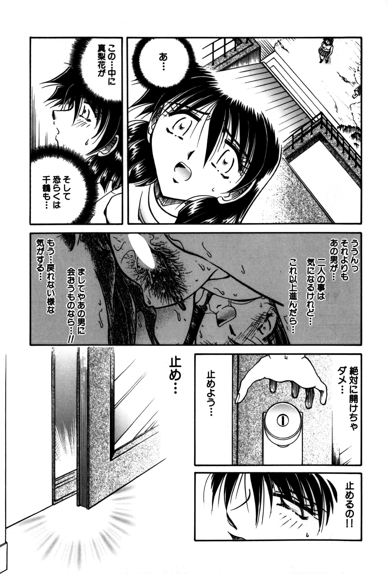 Ryoushoku Ryoujoku - Page 143