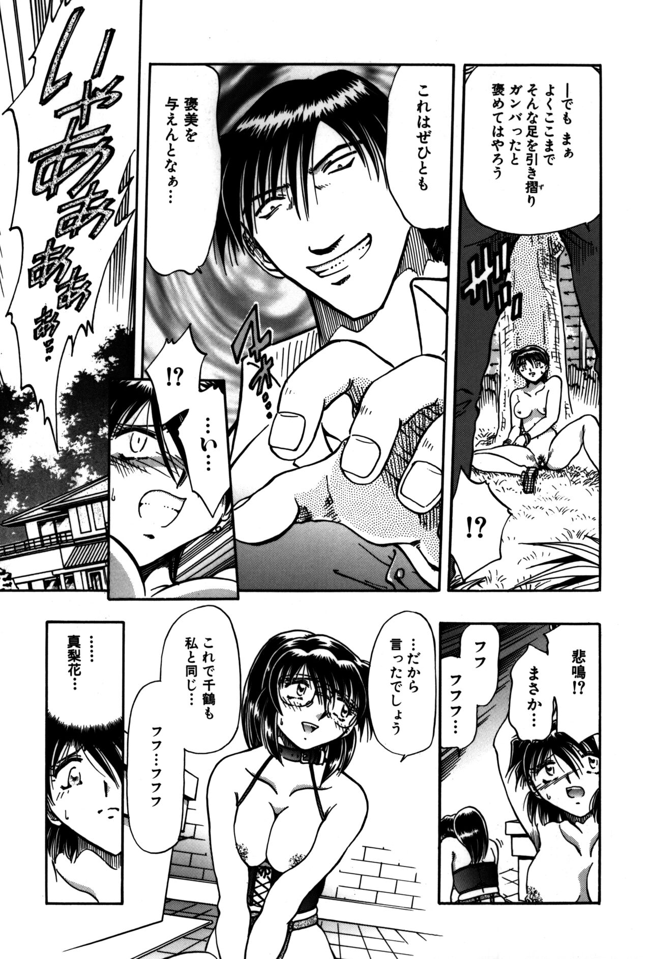 Ryoushoku Ryoujoku - Page 67