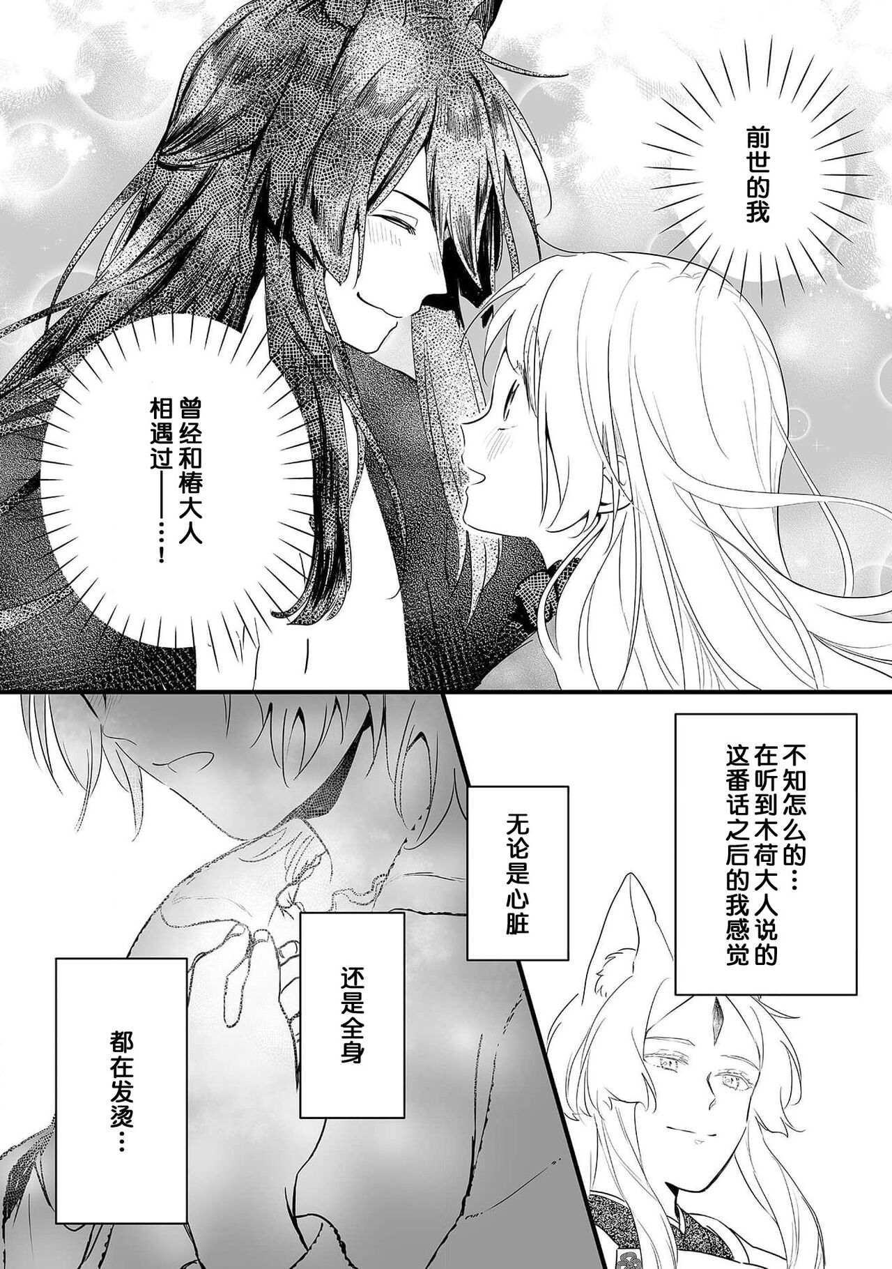 Okitsune Shachou no Saraware Hanayome | 狐狸社长的诱拐新娘 1-5 end - Page 136
