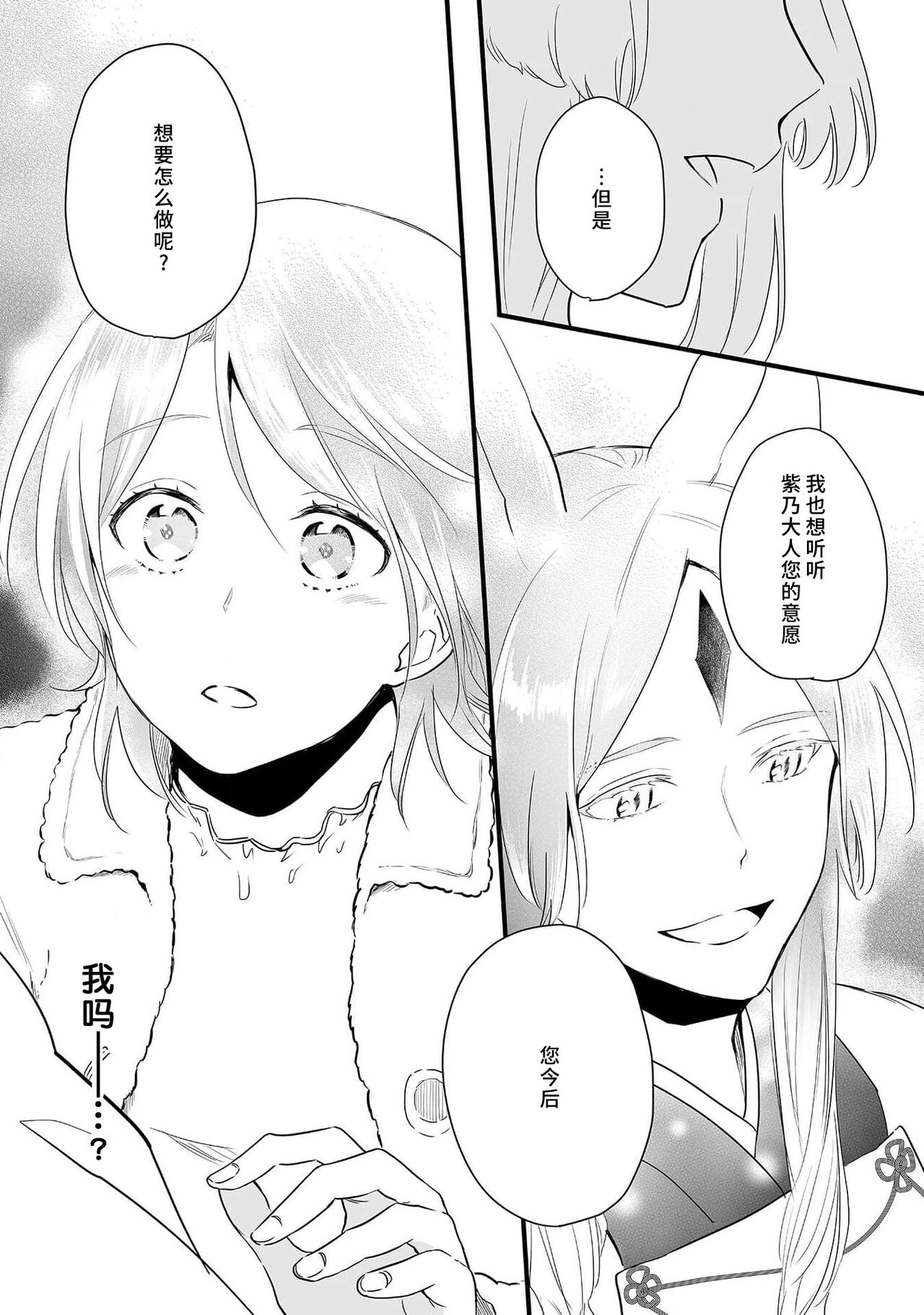 Okitsune Shachou no Saraware Hanayome | 狐狸社长的诱拐新娘 1-5 end - Page 140
