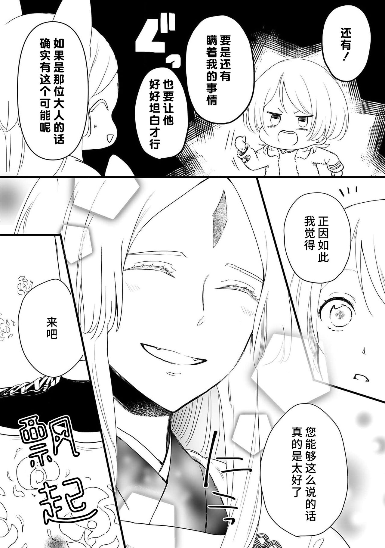 Okitsune Shachou no Saraware Hanayome | 狐狸社长的诱拐新娘 1-5 end - Page 143