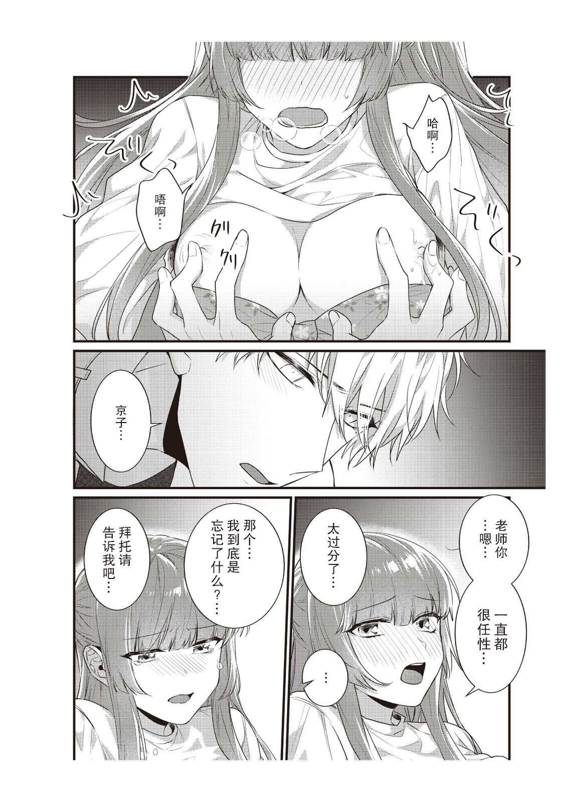 Densha de, Jugyou. Sensei to. | 在电车里，上课。和老师。1-8 - Page 160