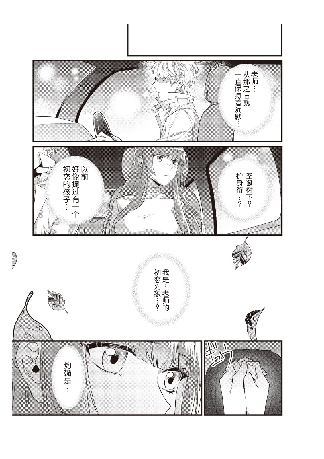 Densha de, Jugyou. Sensei to. | 在电车里，上课。和老师。1-8 - Page 163