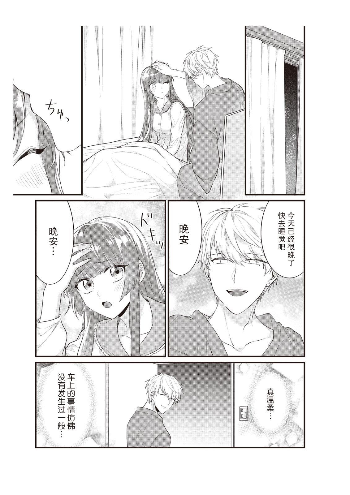 Densha de, Jugyou. Sensei to. | 在电车里，上课。和老师。1-8 - Page 165