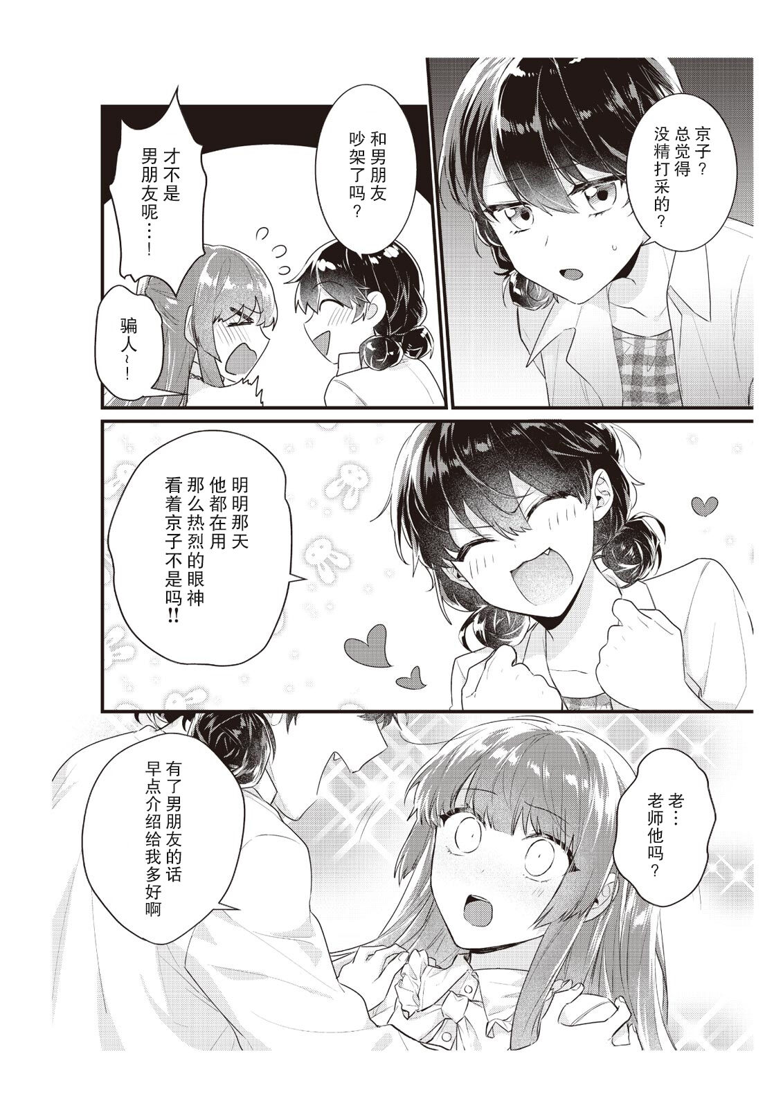 Densha de, Jugyou. Sensei to. | 在电车里，上课。和老师。1-8 - Page 171