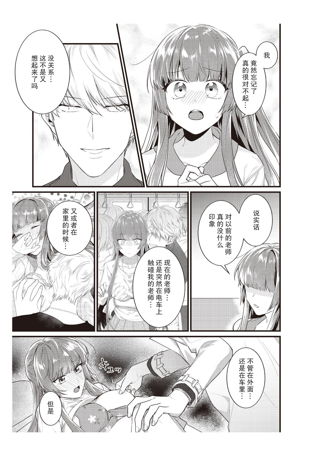 Densha de, Jugyou. Sensei to. | 在电车里，上课。和老师。1-8 - Page 186