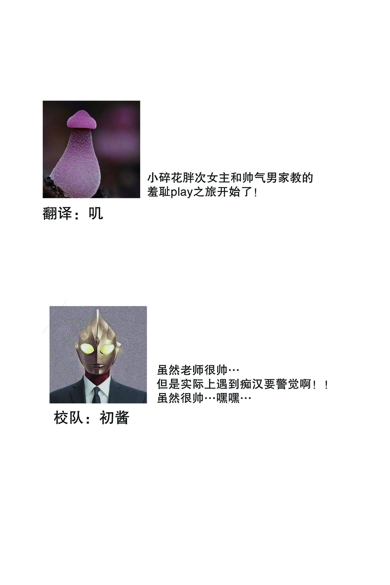 Densha de, Jugyou. Sensei to. | 在电车里，上课。和老师。1-8 - Page 22