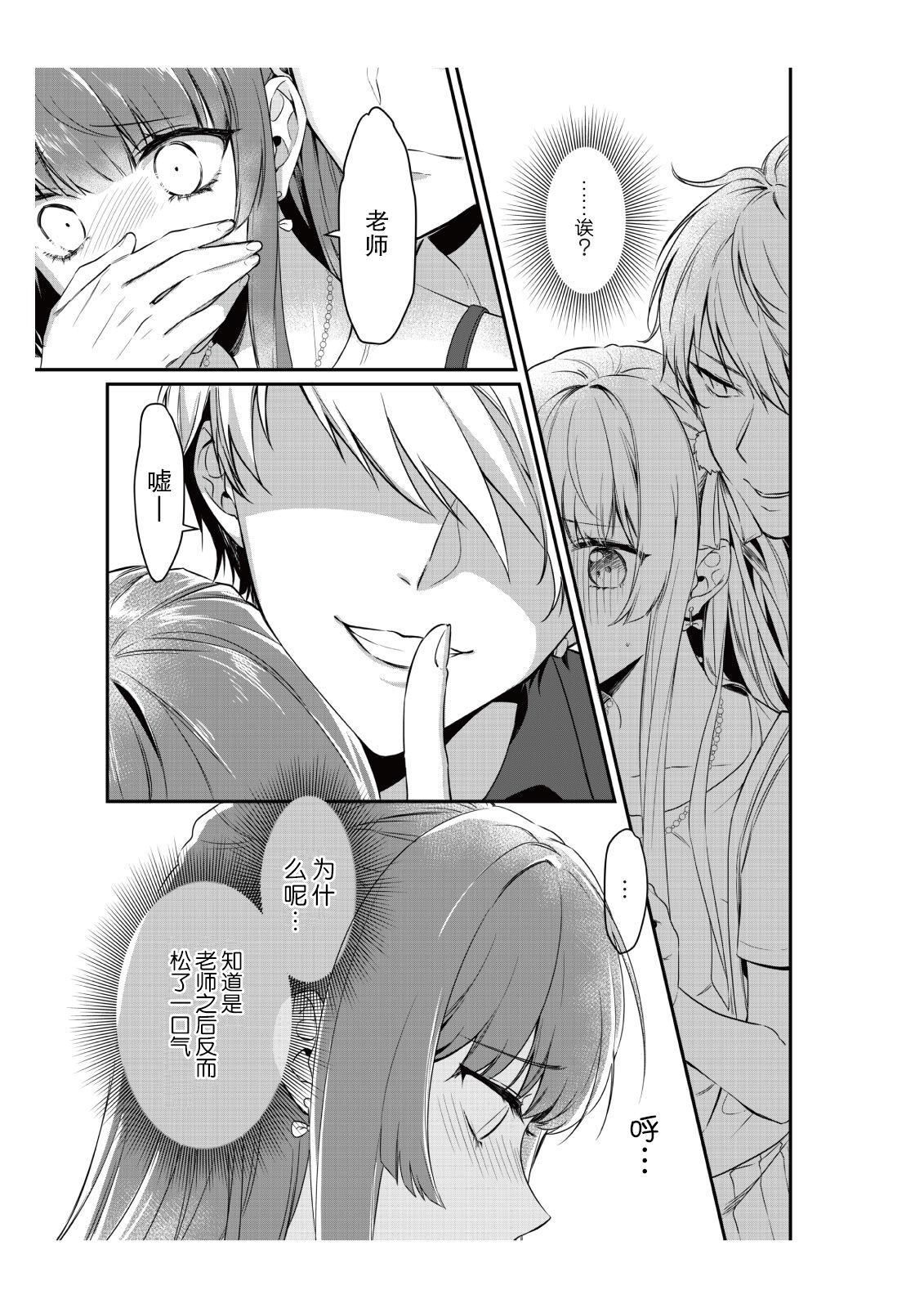Densha de, Jugyou. Sensei to. | 在电车里，上课。和老师。1-8 - Page 23
