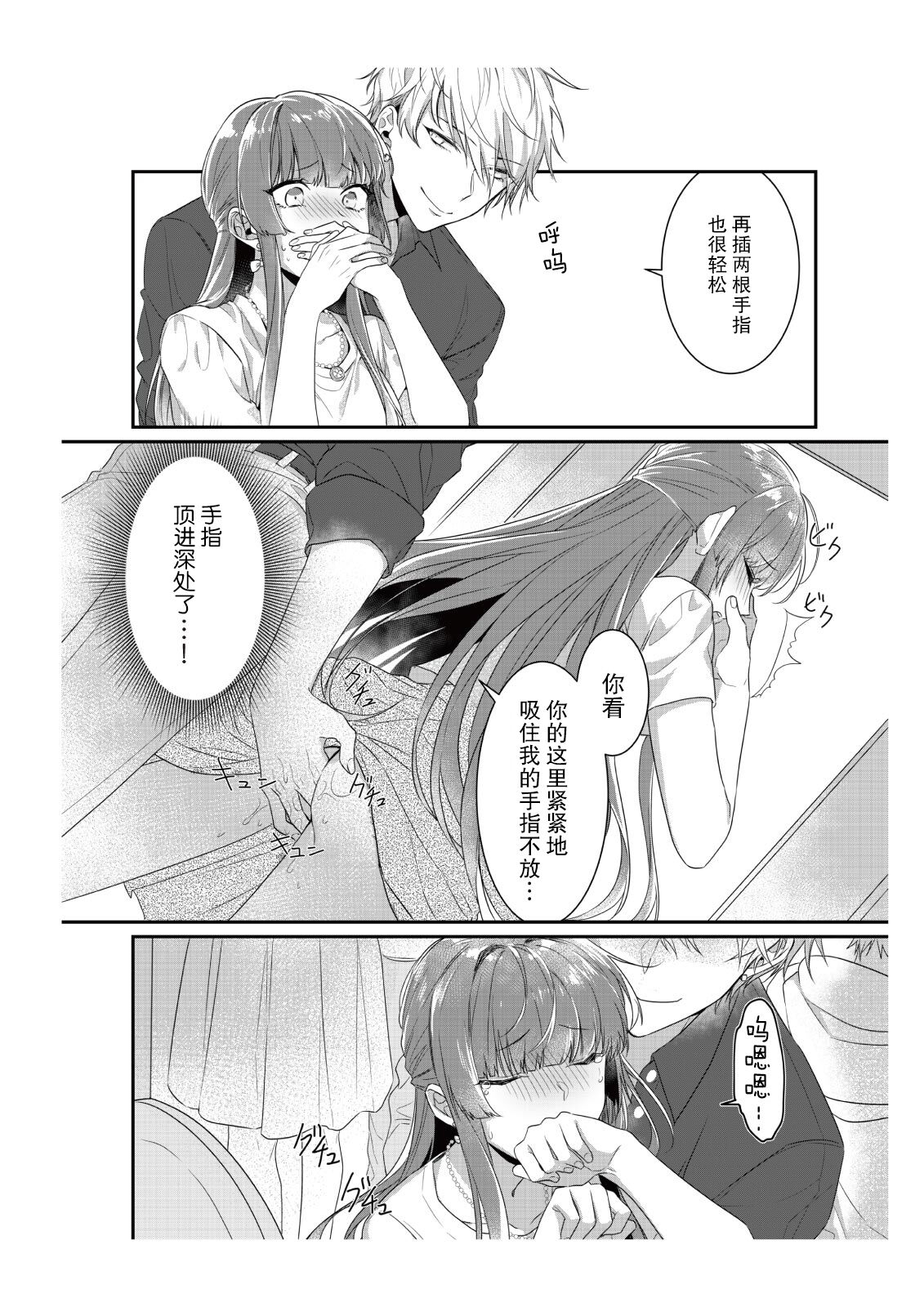 Densha de, Jugyou. Sensei to. | 在电车里，上课。和老师。1-8 - Page 38