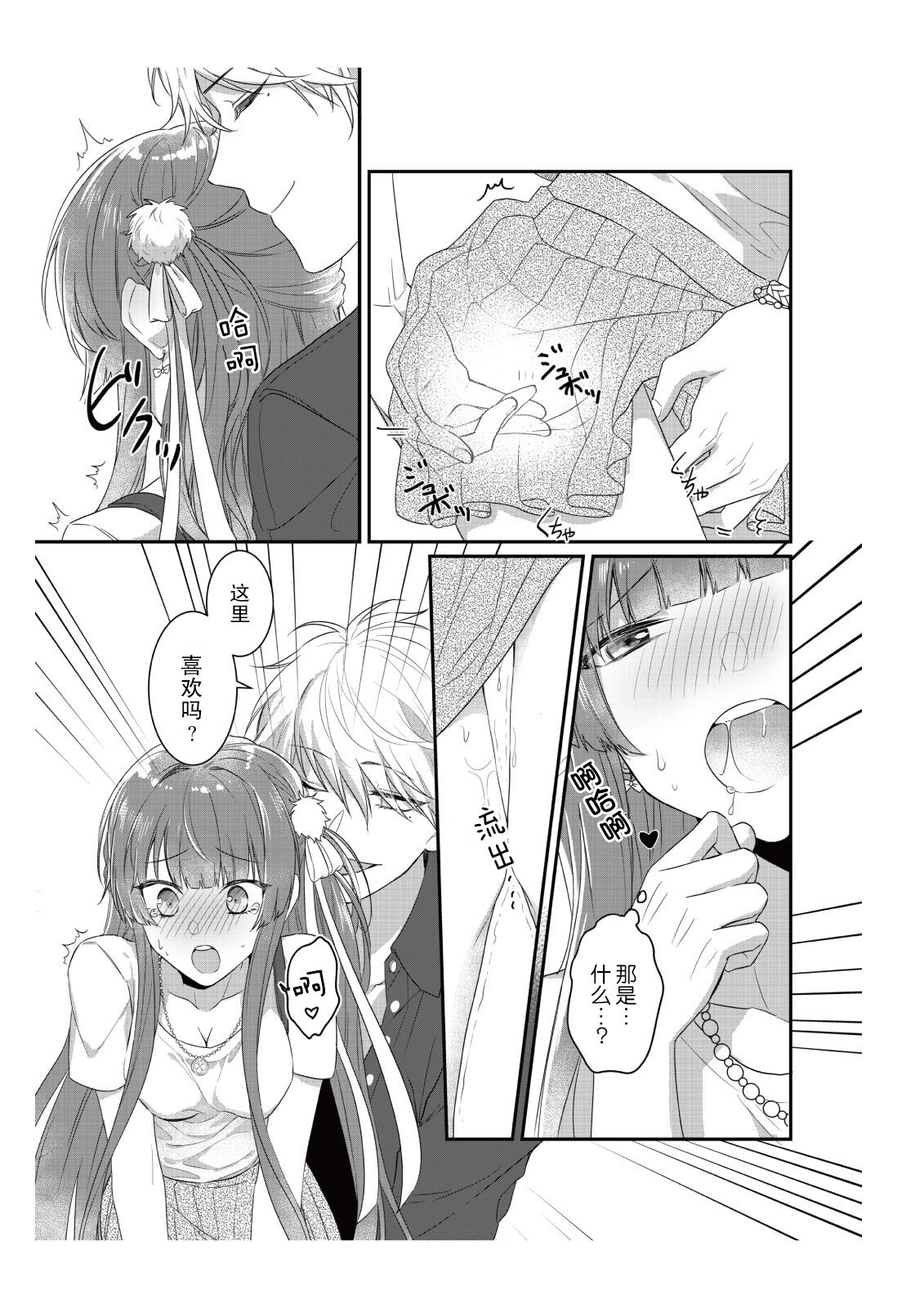 Densha de, Jugyou. Sensei to. | 在电车里，上课。和老师。1-8 - Page 39