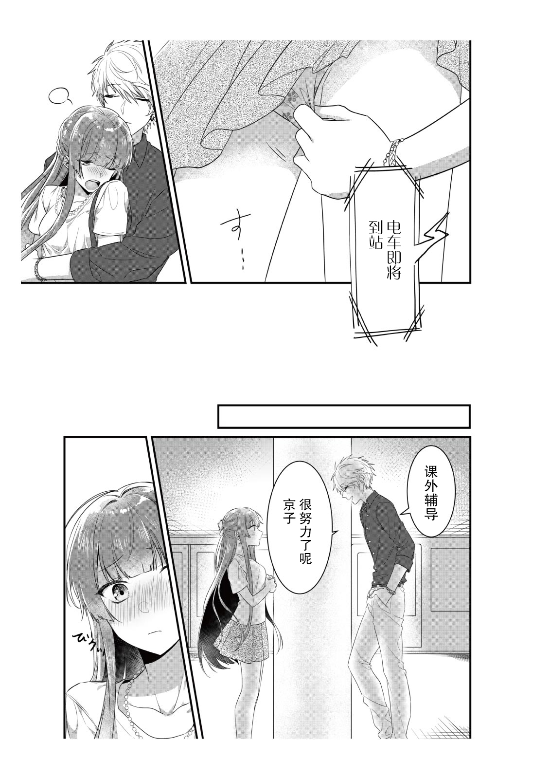 Densha de, Jugyou. Sensei to. | 在电车里，上课。和老师。1-8 - Page 41