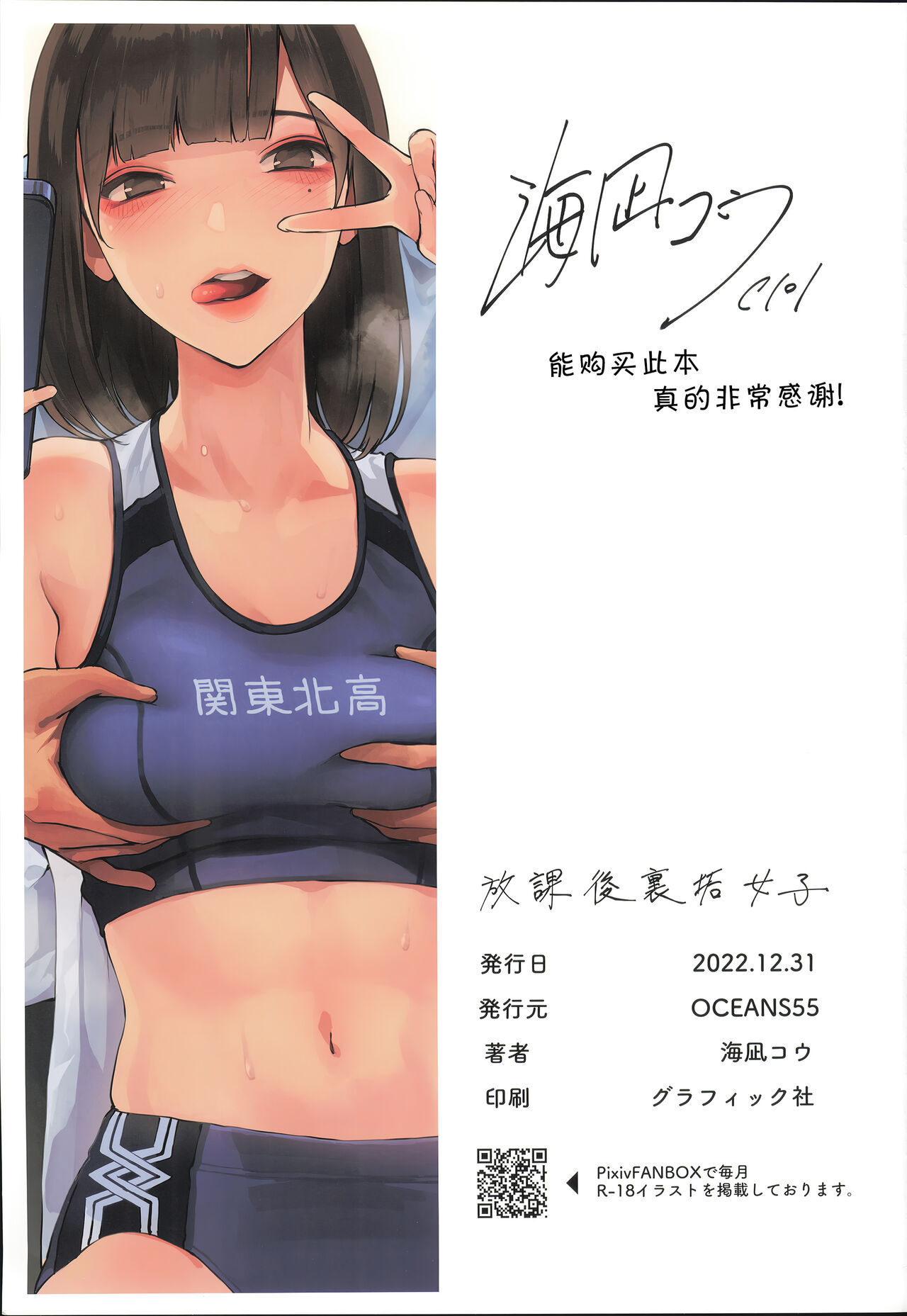 Houkago Uraaka Joshi - Page 21