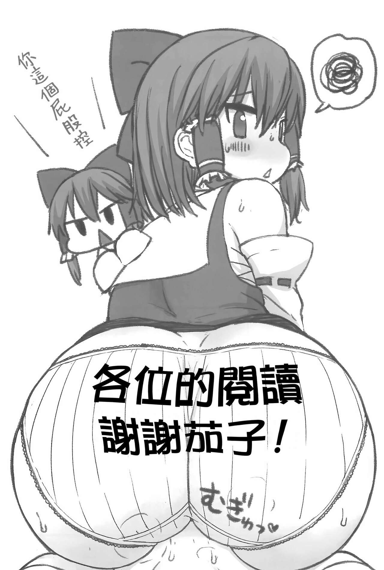 Otona no Cookie - Page 208