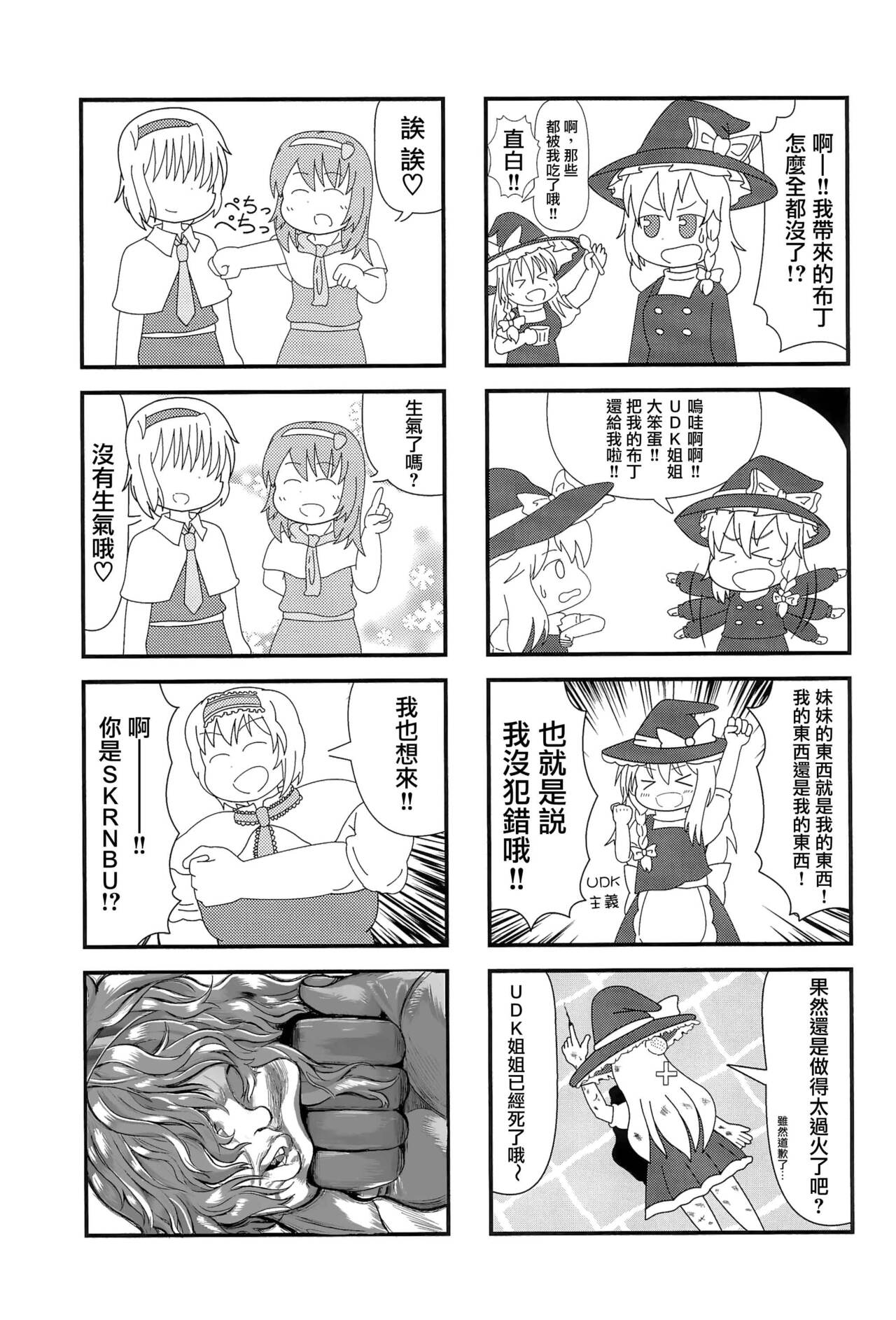 Otona no Cookie - Page 60