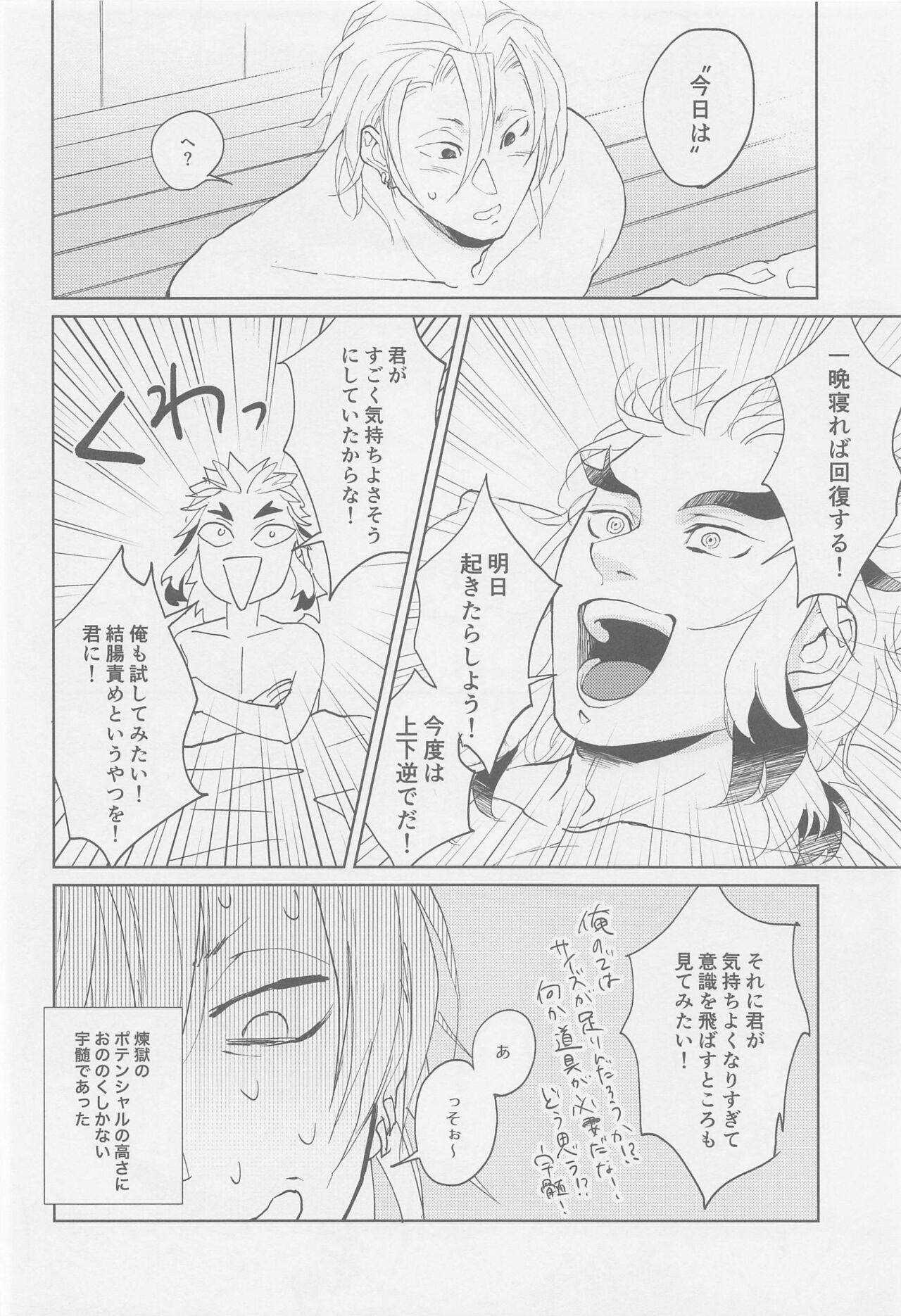 Futari ga Jouge o Kimete suru Hanashi - Page 31