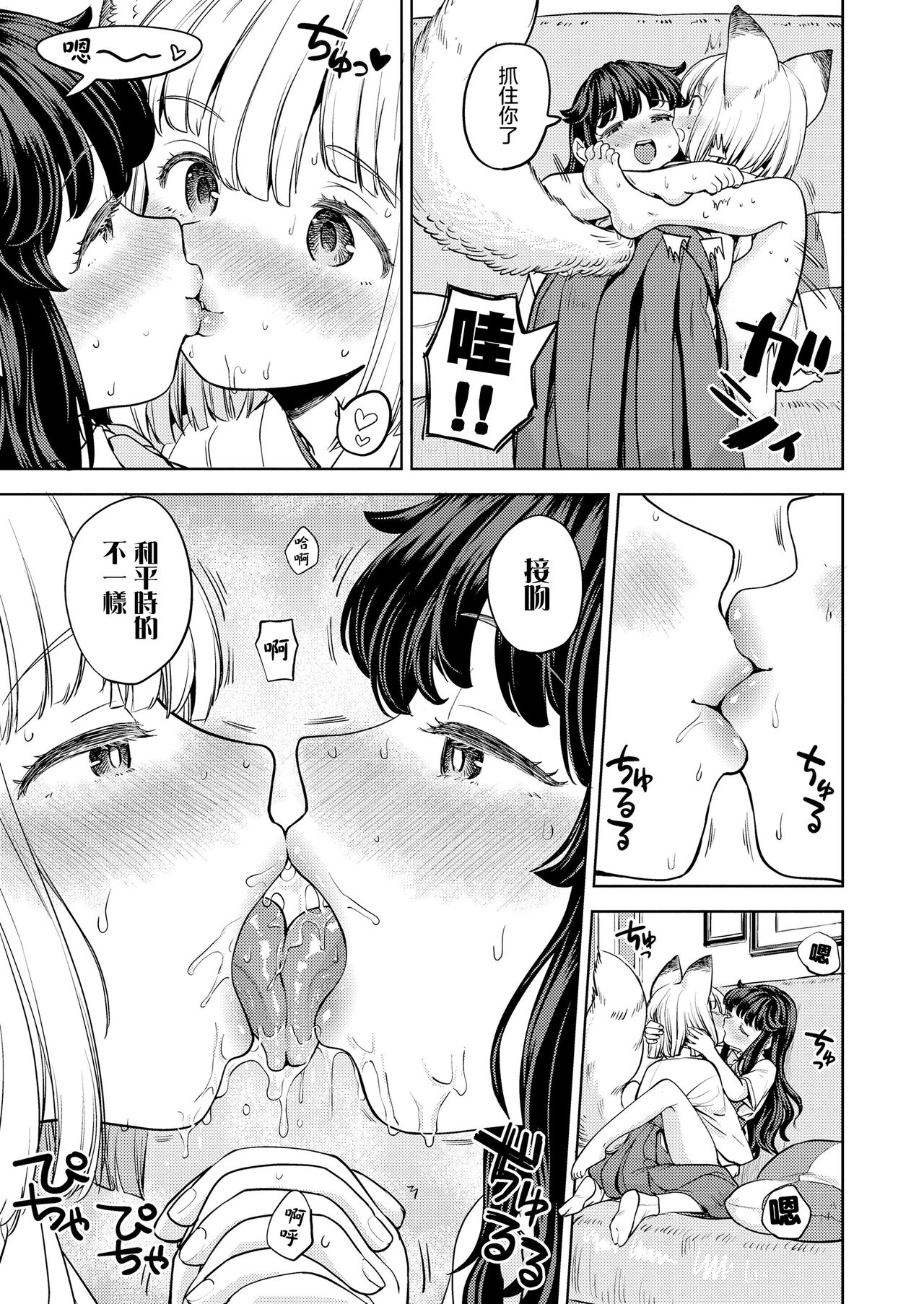 Makikomi Ch. 5 | 摩紀狐美 第5話 - Page 14