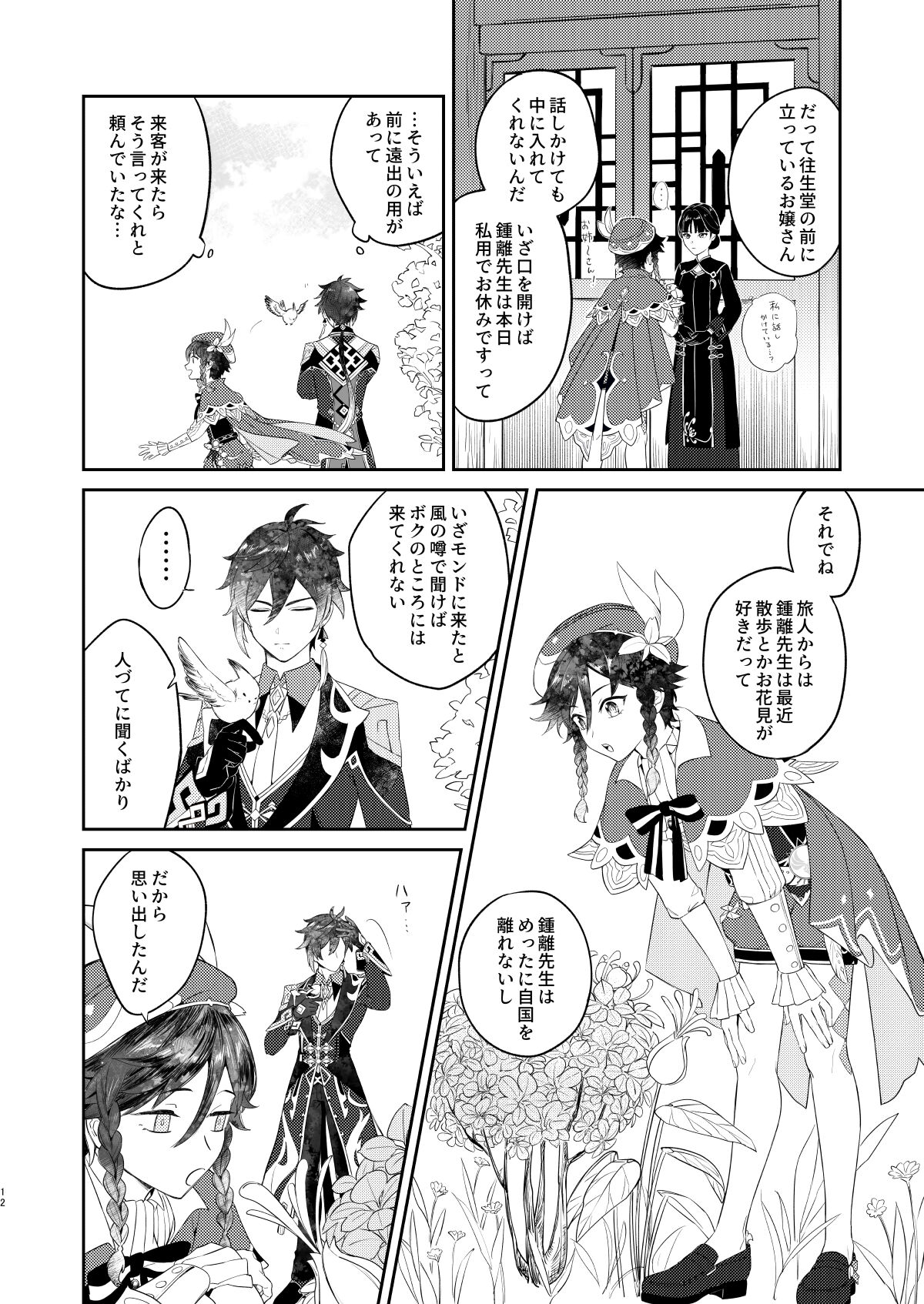 Tengaihirin - Page 11