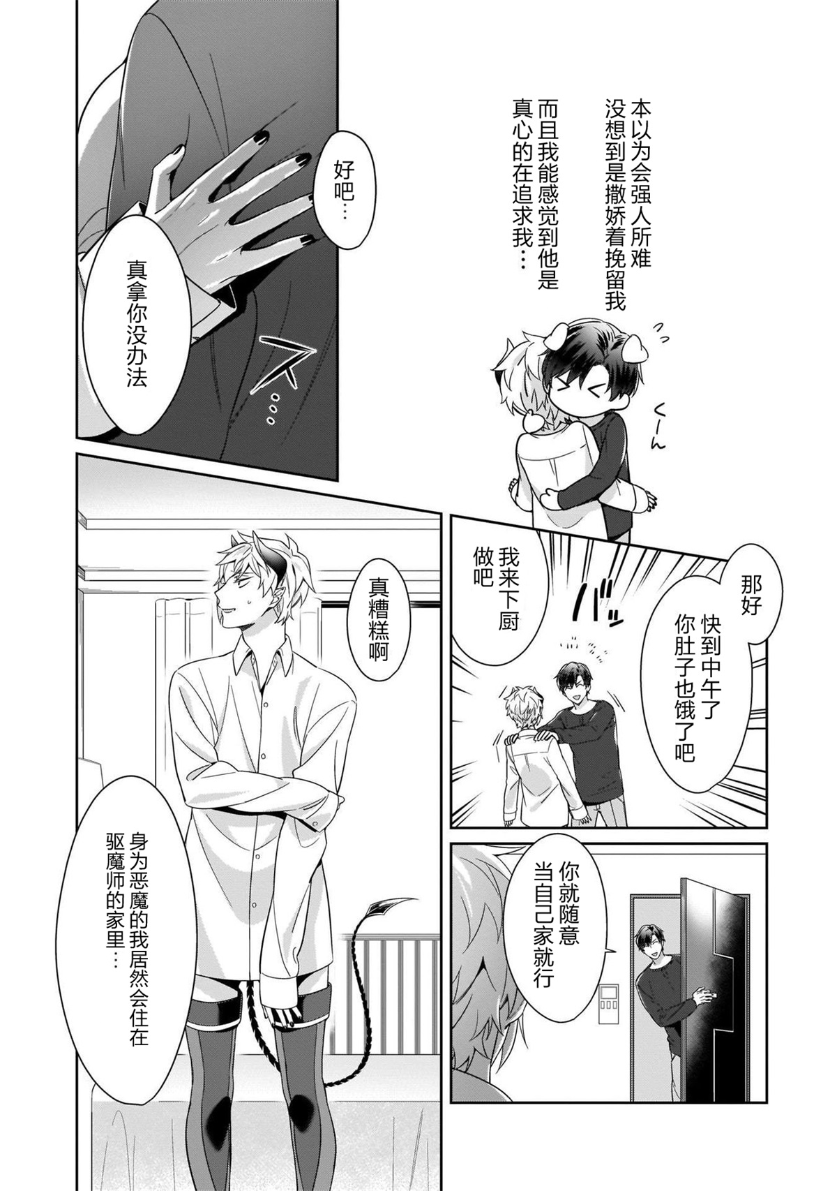 Torokeru kaikan sokuochi akuma 1-3 - Page 36