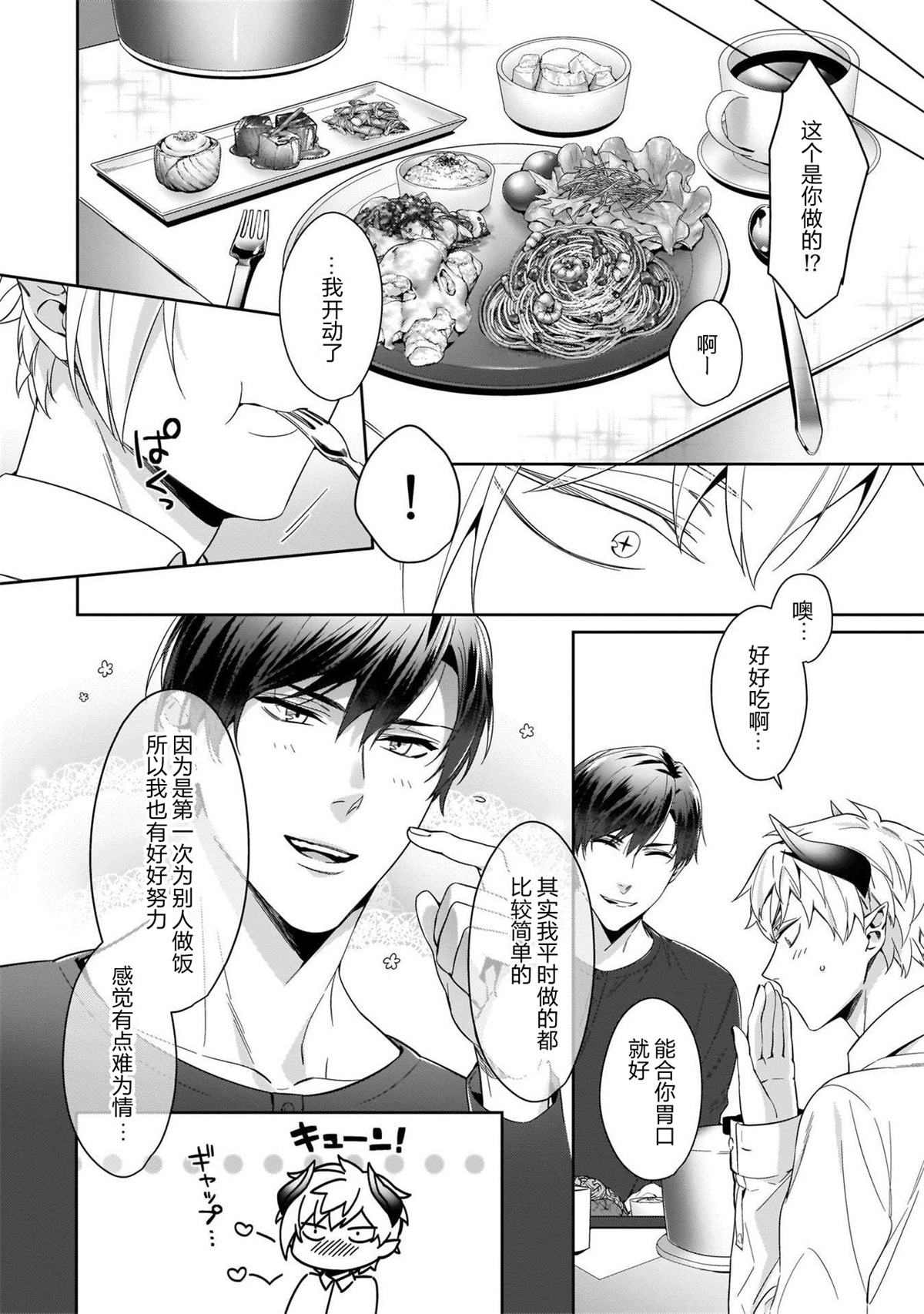 Torokeru kaikan sokuochi akuma 1-3 - Page 37