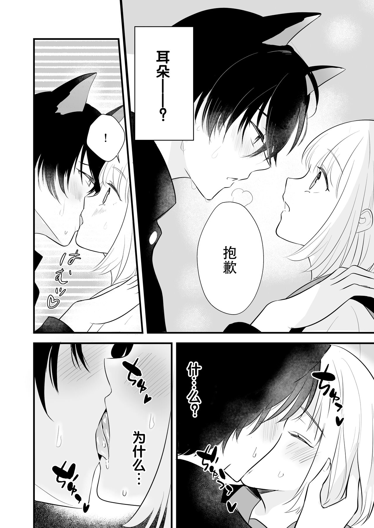 ōkami danshi-kun to aishi aitai | 想和狼少年相爱 - Page 16
