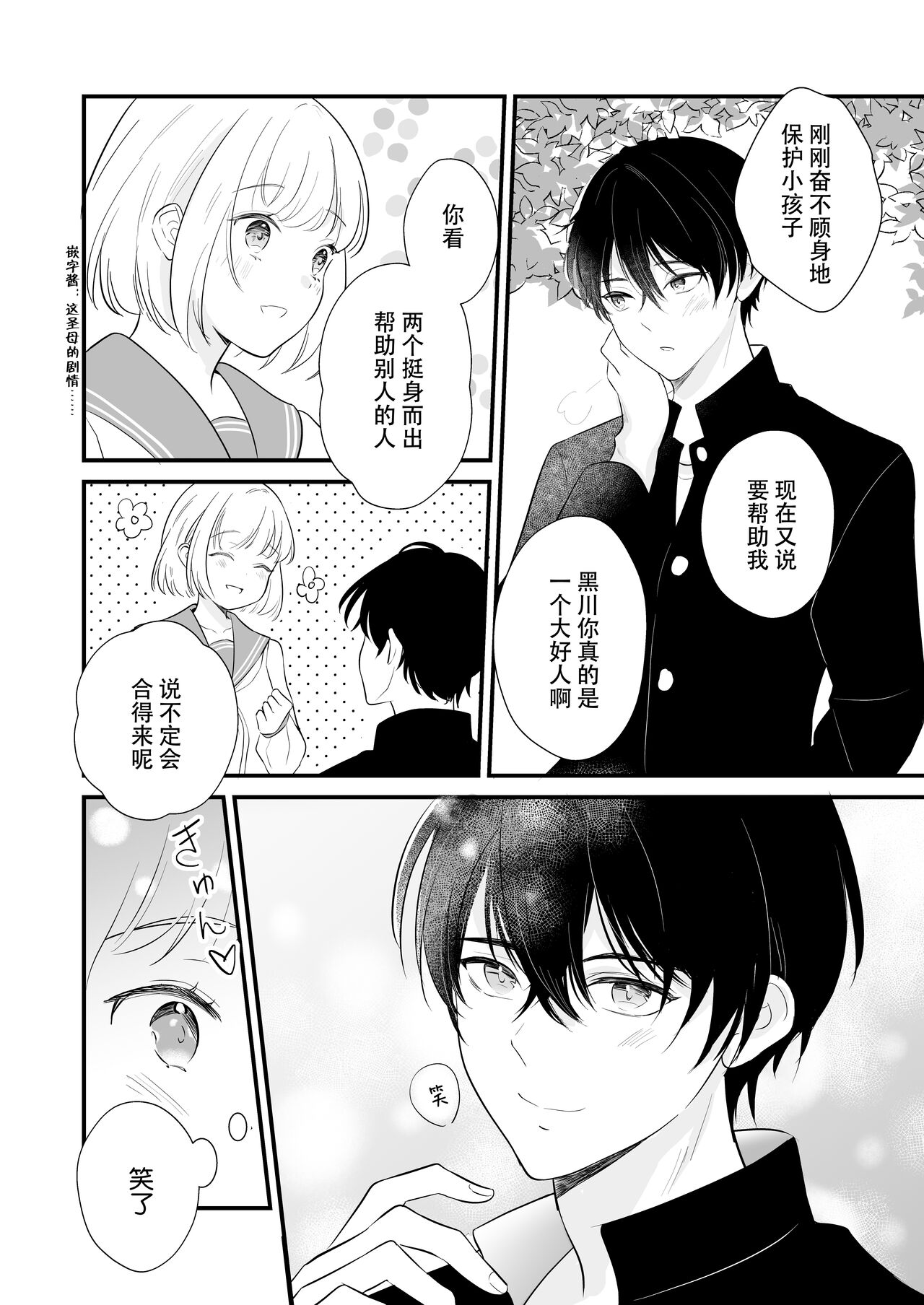 ōkami danshi-kun to aishi aitai | 想和狼少年相爱 - Page 28