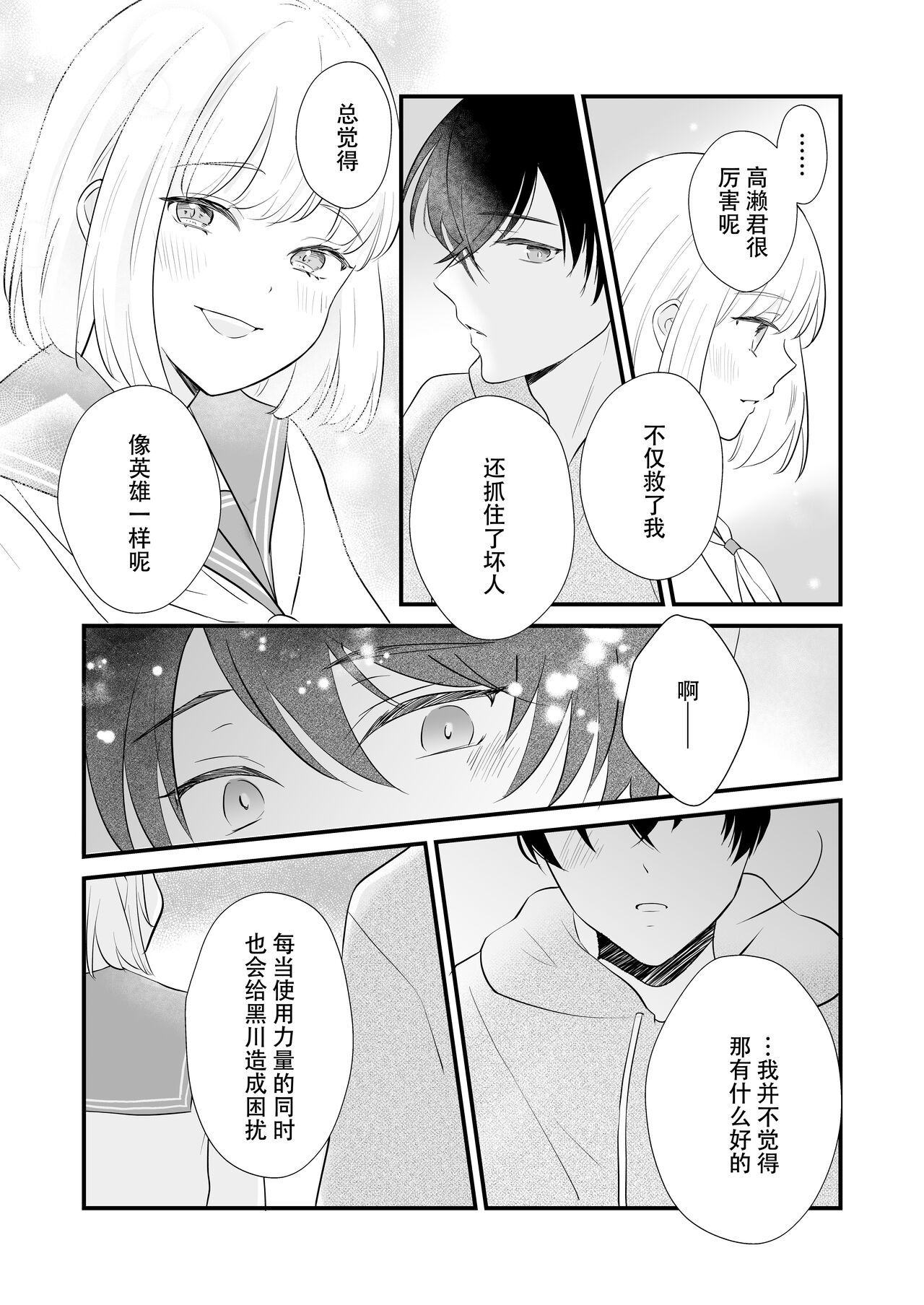 ōkami danshi-kun to aishi aitai | 想和狼少年相爱 - Page 37