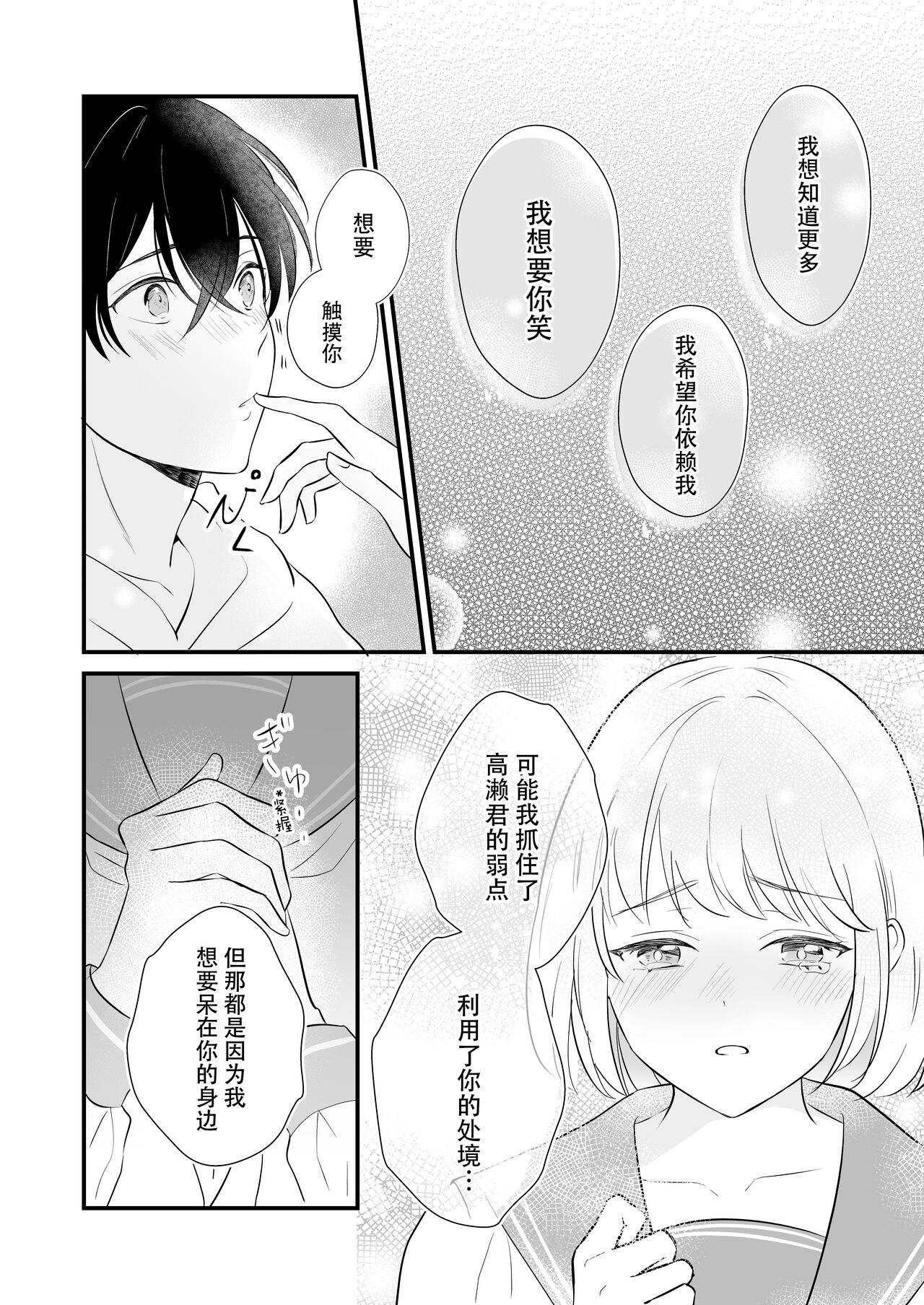 ōkami danshi-kun to aishi aitai | 想和狼少年相爱 - Page 40