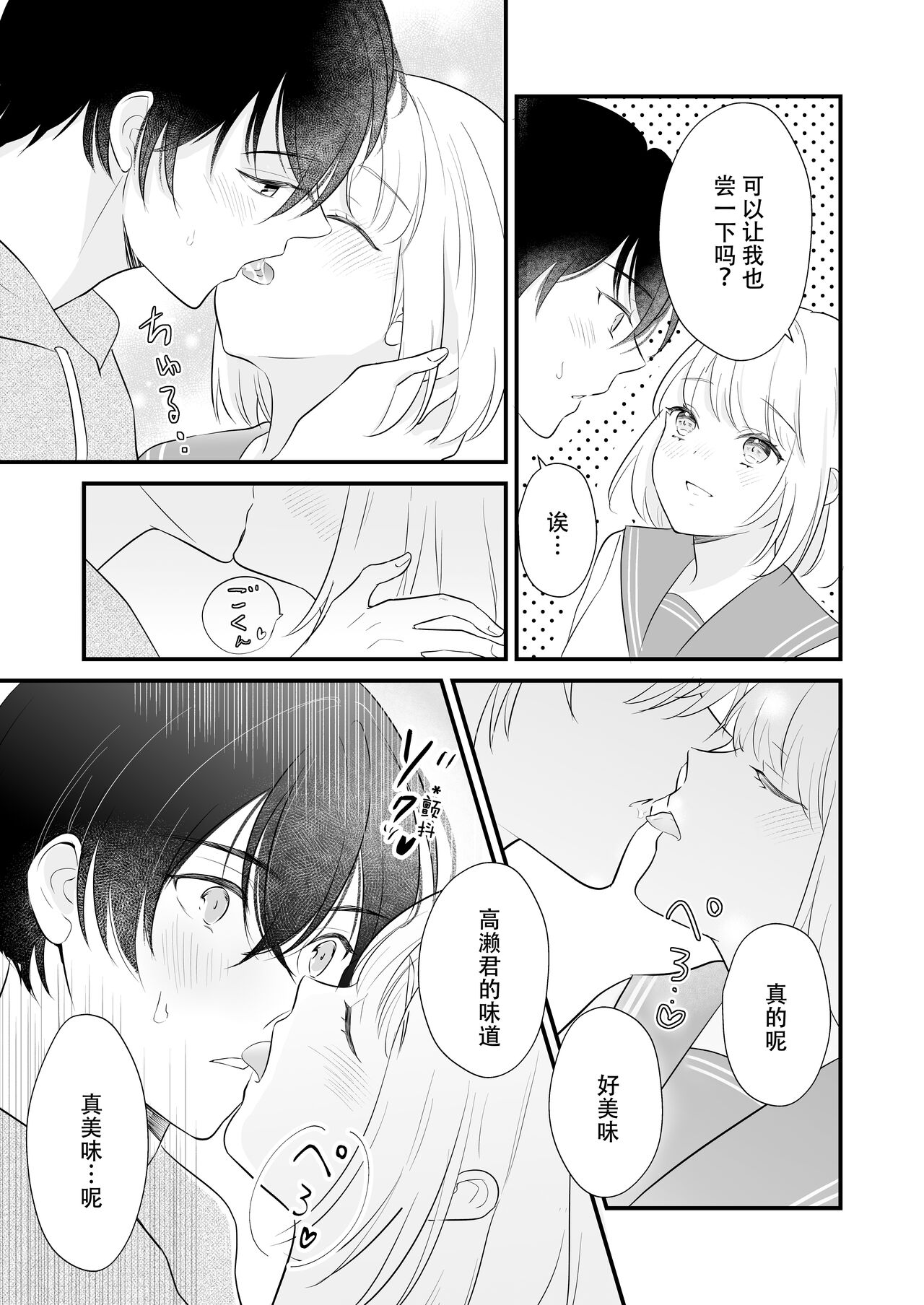 ōkami danshi-kun to aishi aitai | 想和狼少年相爱 - Page 45