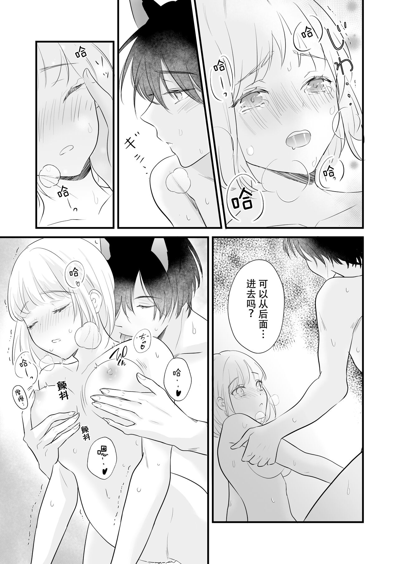 ōkami danshi-kun to aishi aitai | 想和狼少年相爱 - Page 67