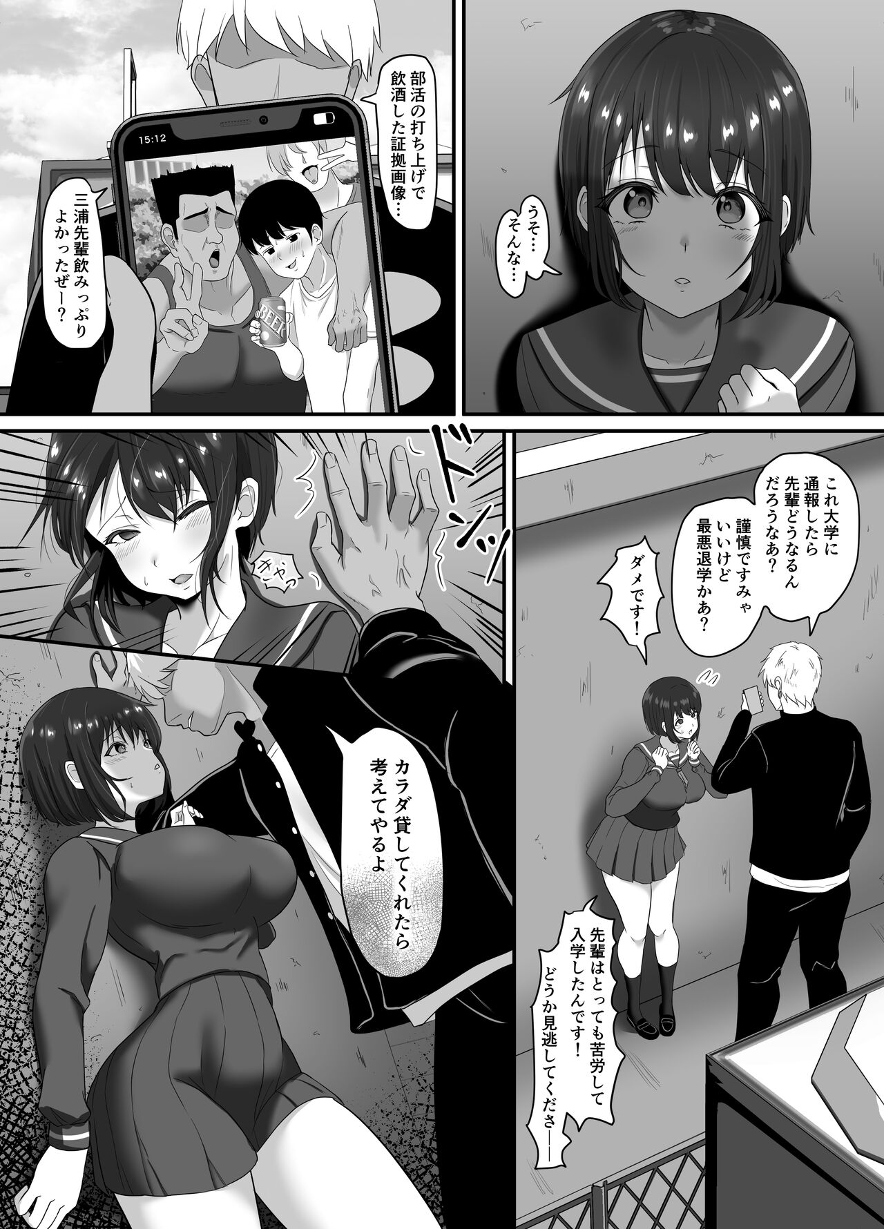 Ochi Muku - Page 12
