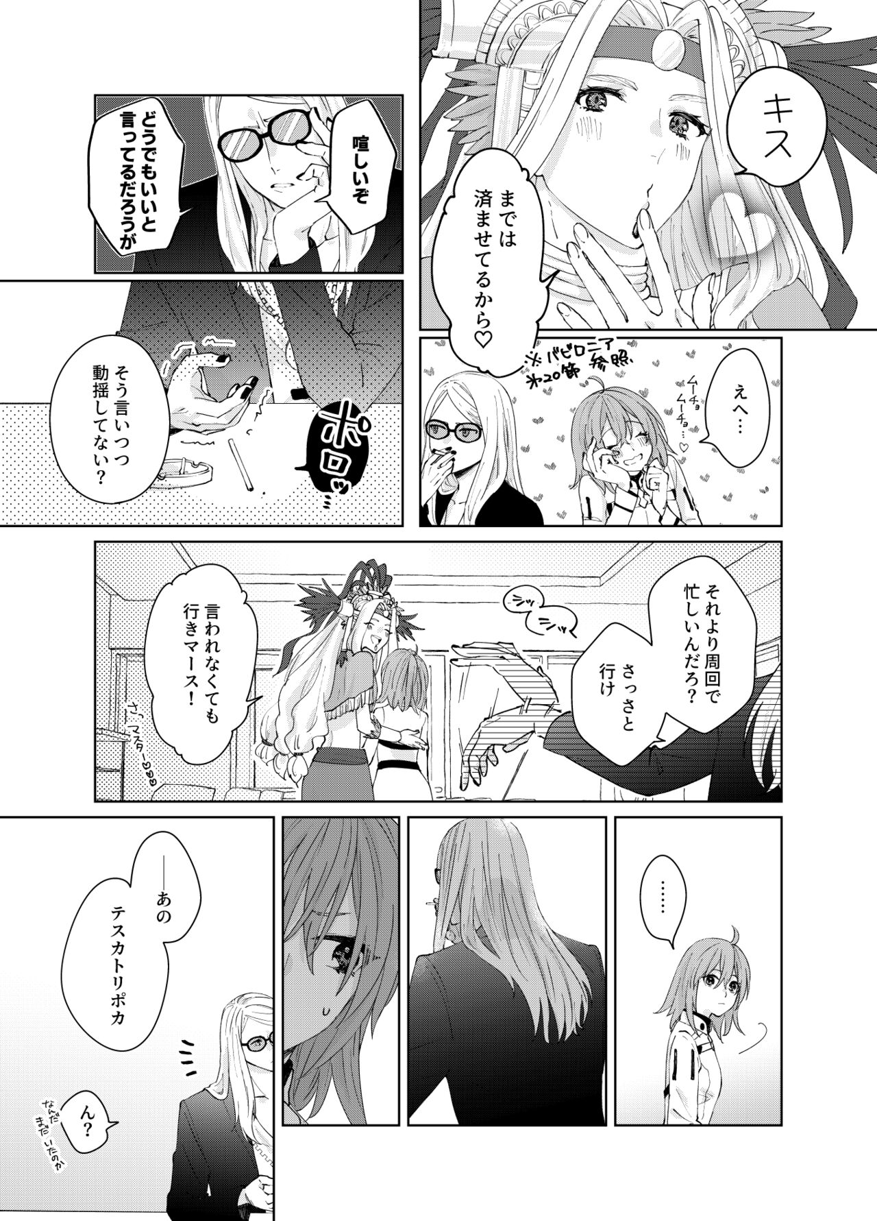 Poka guda ♀ matome][ fate grand order ) - Page 19