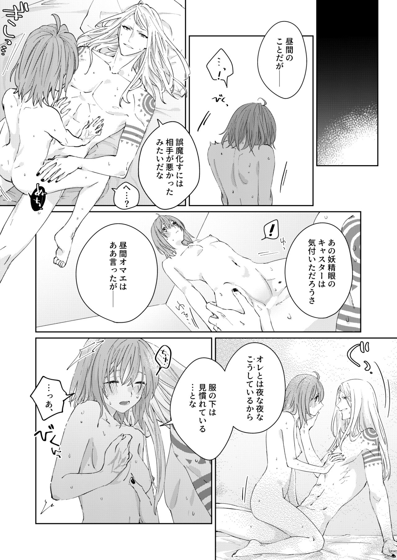 Poka guda ♀ matome][ fate grand order ) - Page 38